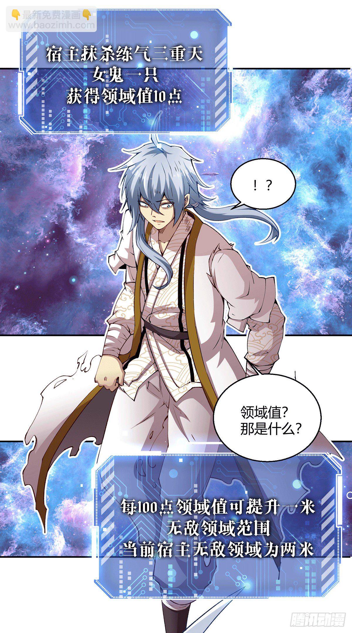 開局就無敵 - 第1話 穿成長生體後又獲金手指(1/2) - 5