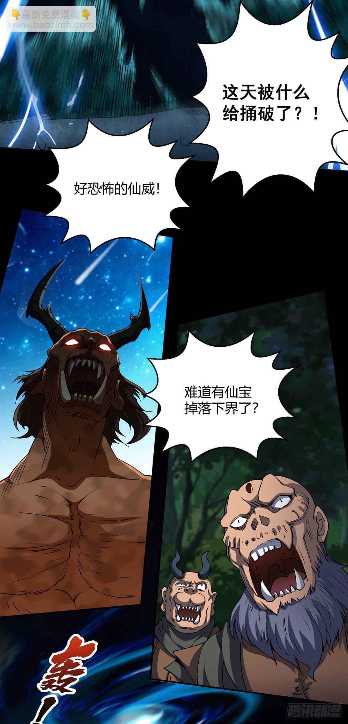 開局就無敵 - 第1話 穿成長生體後又獲金手指(2/2) - 1