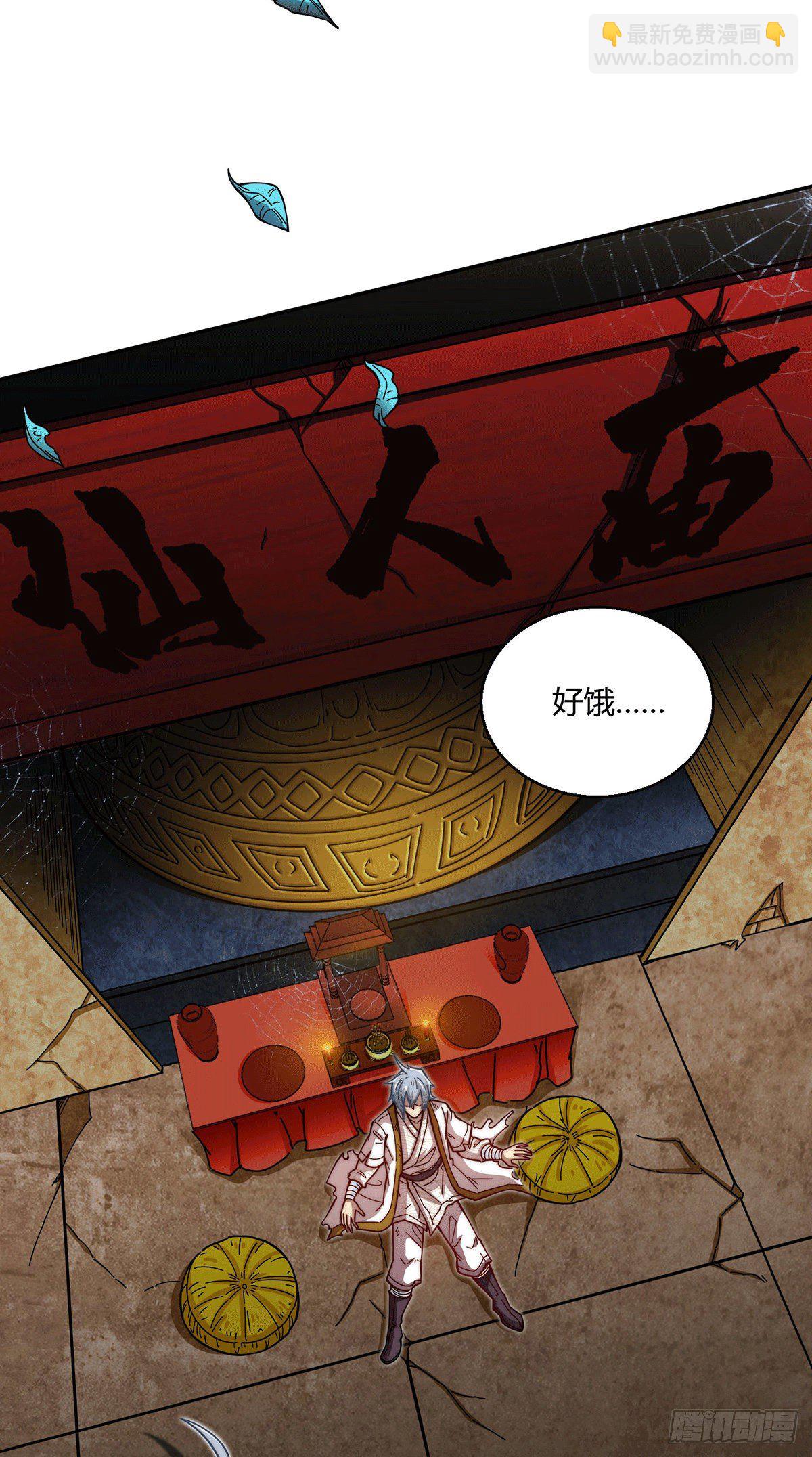 開局就無敵 - 第1話 穿成長生體後又獲金手指(1/2) - 7