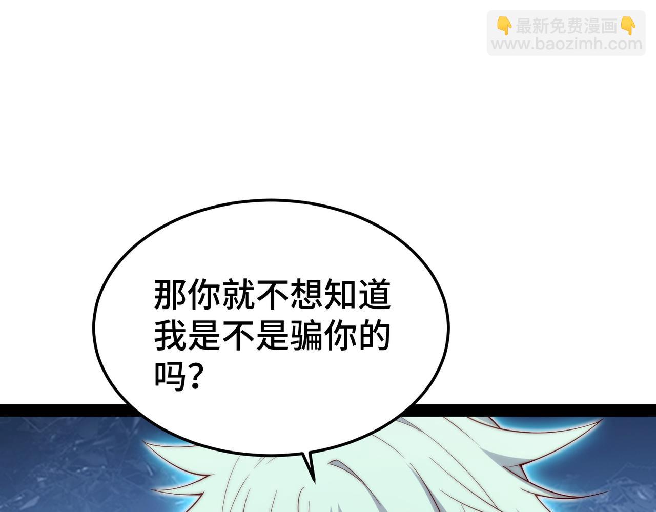 開局就無敵 - 第101話 “相見”(1/3) - 3