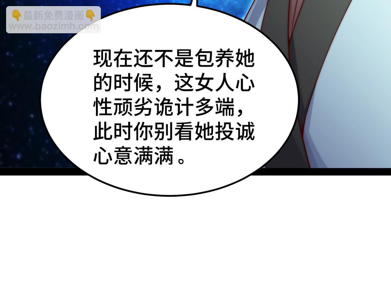 開局就無敵 - 第101話 “相見”(1/3) - 6