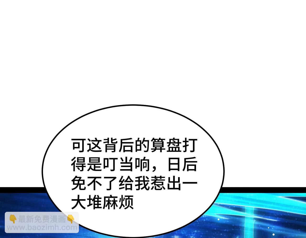 開局就無敵 - 第101話 “相見”(1/3) - 7