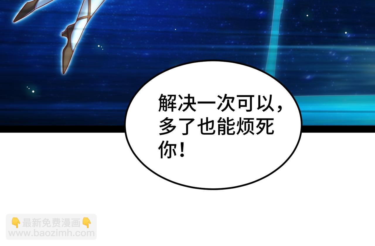 開局就無敵 - 第101話 “相見”(1/3) - 1