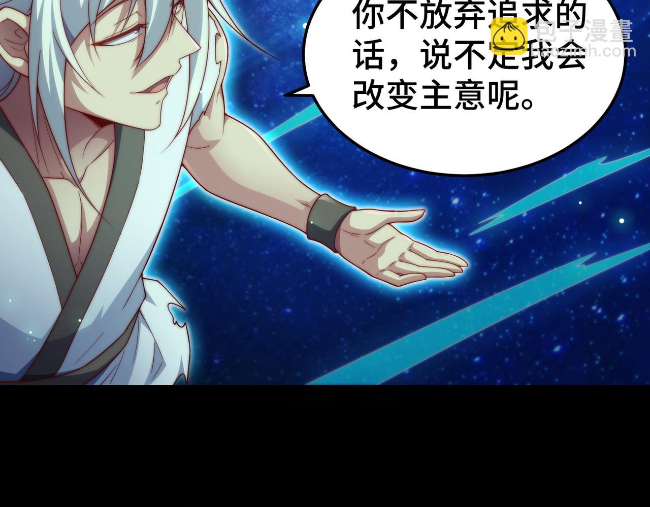 開局就無敵 - 第101話 “相見”(1/3) - 6