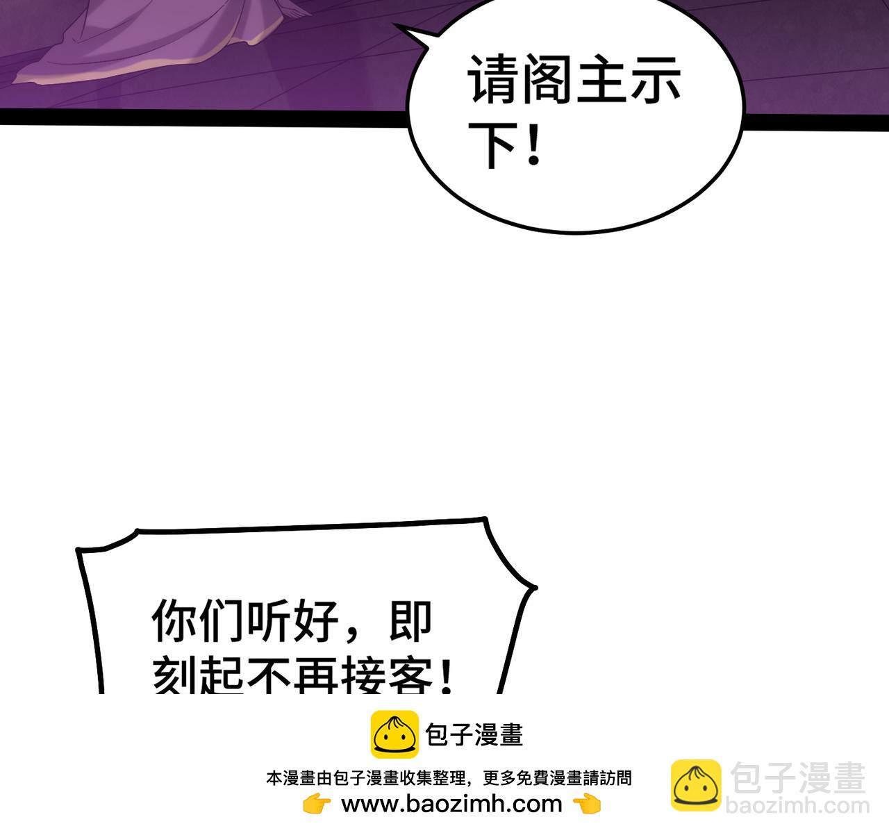 開局就無敵 - 第103話 寒瀾閣(3/3) - 5