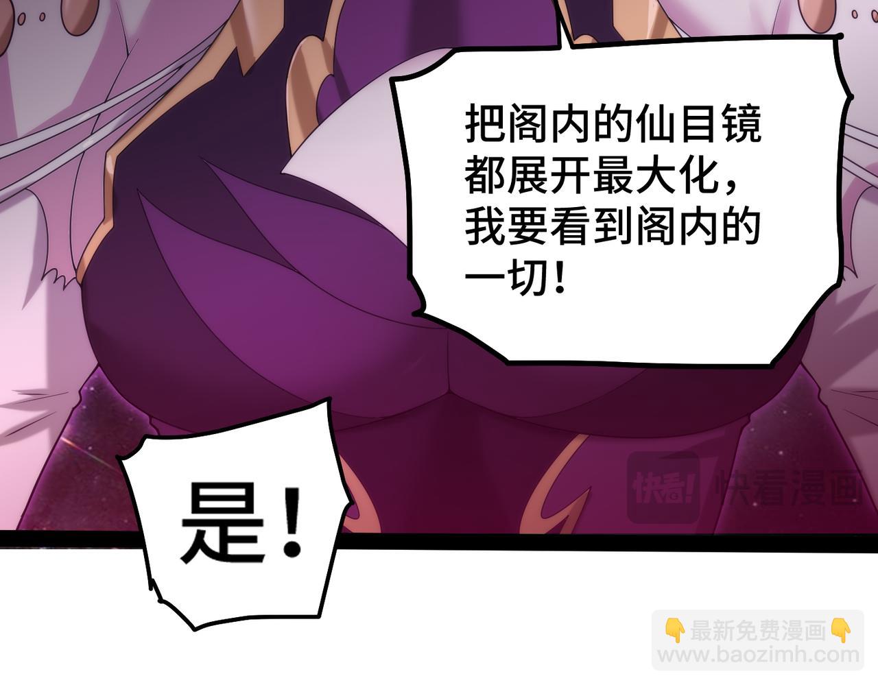 開局就無敵 - 第103話 寒瀾閣(3/3) - 7