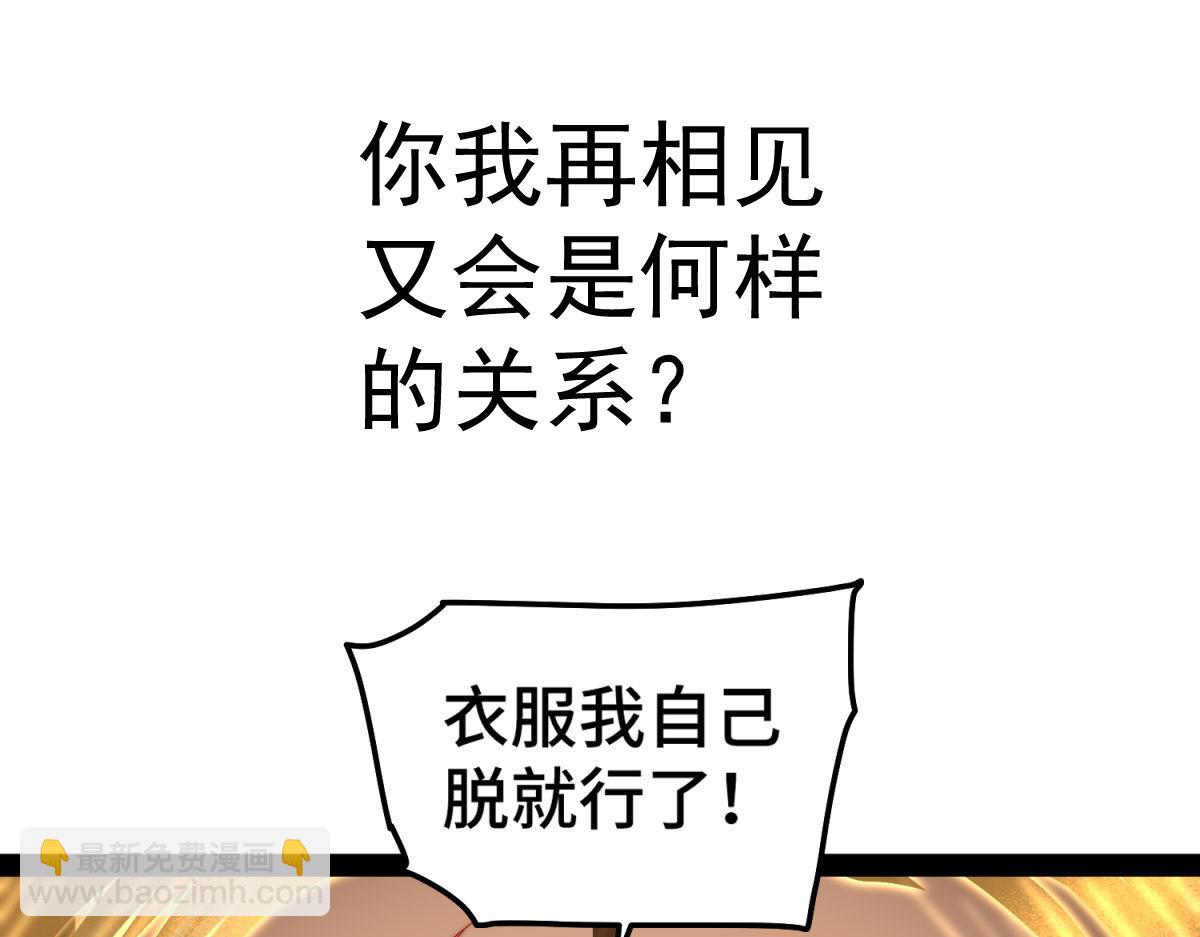 開局就無敵 - 第103話 寒瀾閣(3/3) - 7