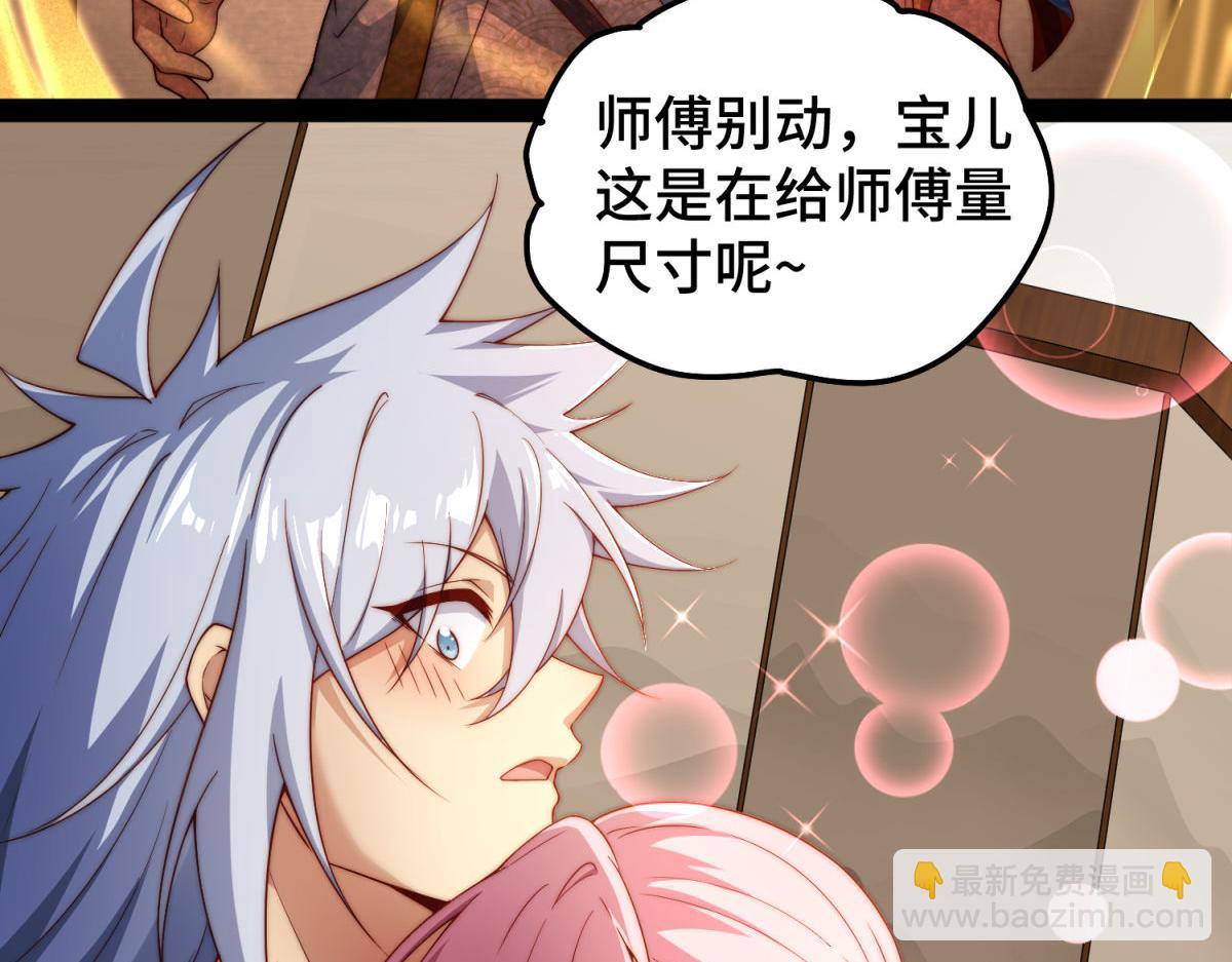 開局就無敵 - 第103話 寒瀾閣(3/3) - 1