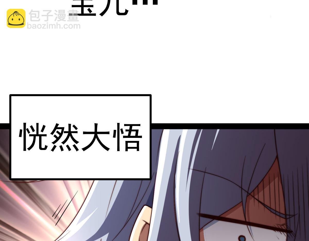 開局就無敵 - 第103話 寒瀾閣(3/3) - 4