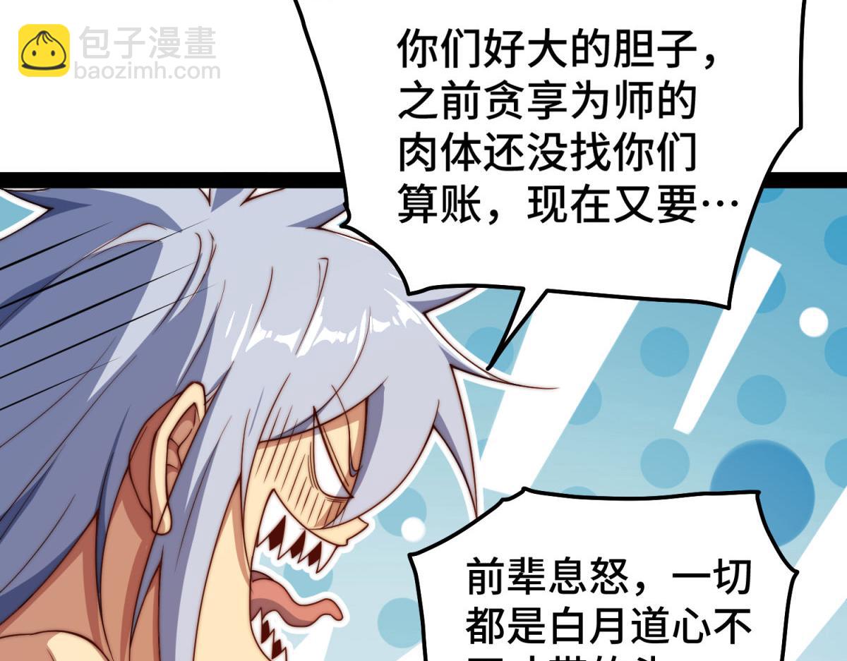 開局就無敵 - 第103話 寒瀾閣(3/3) - 3