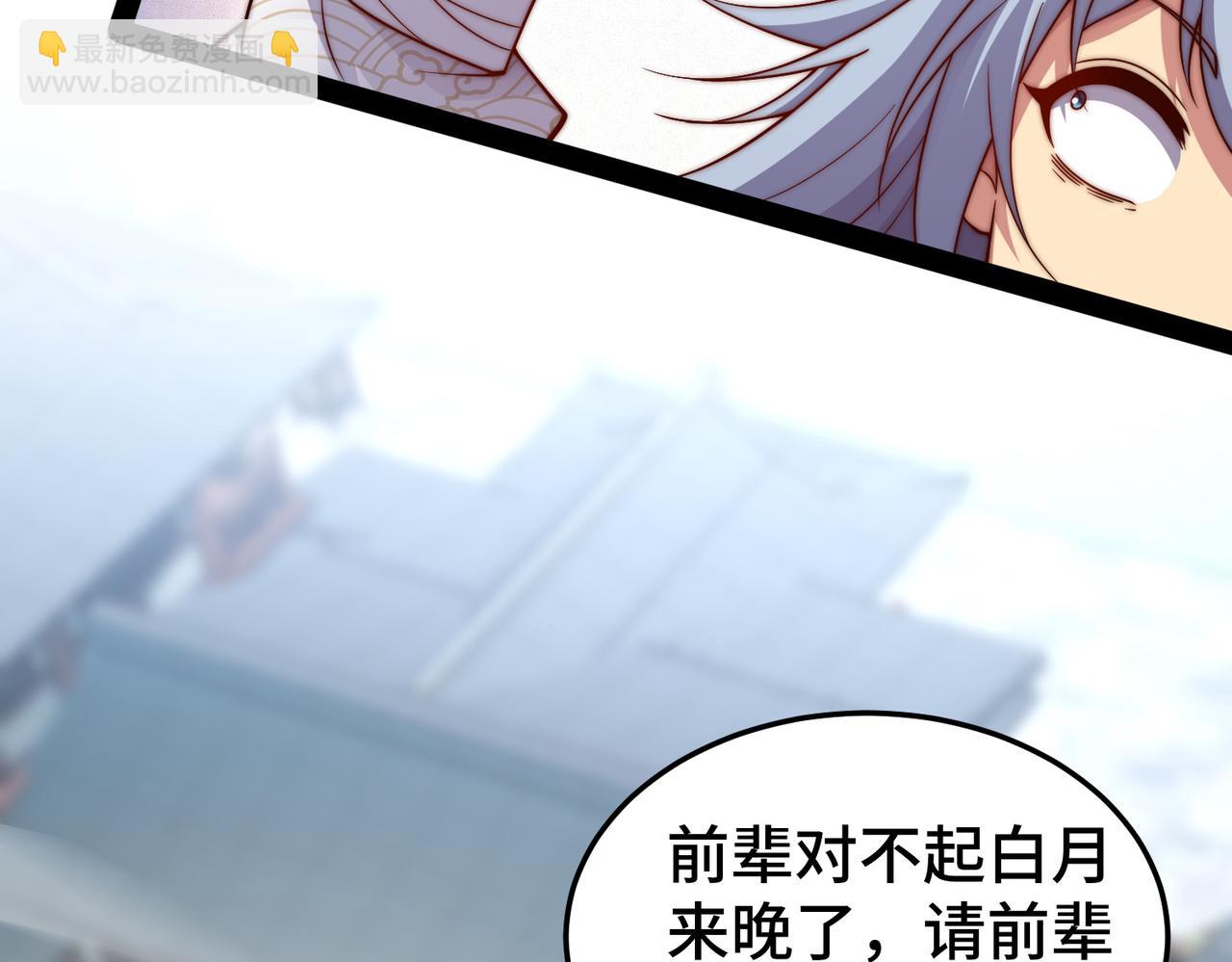 開局就無敵 - 第103話 寒瀾閣(1/3) - 1