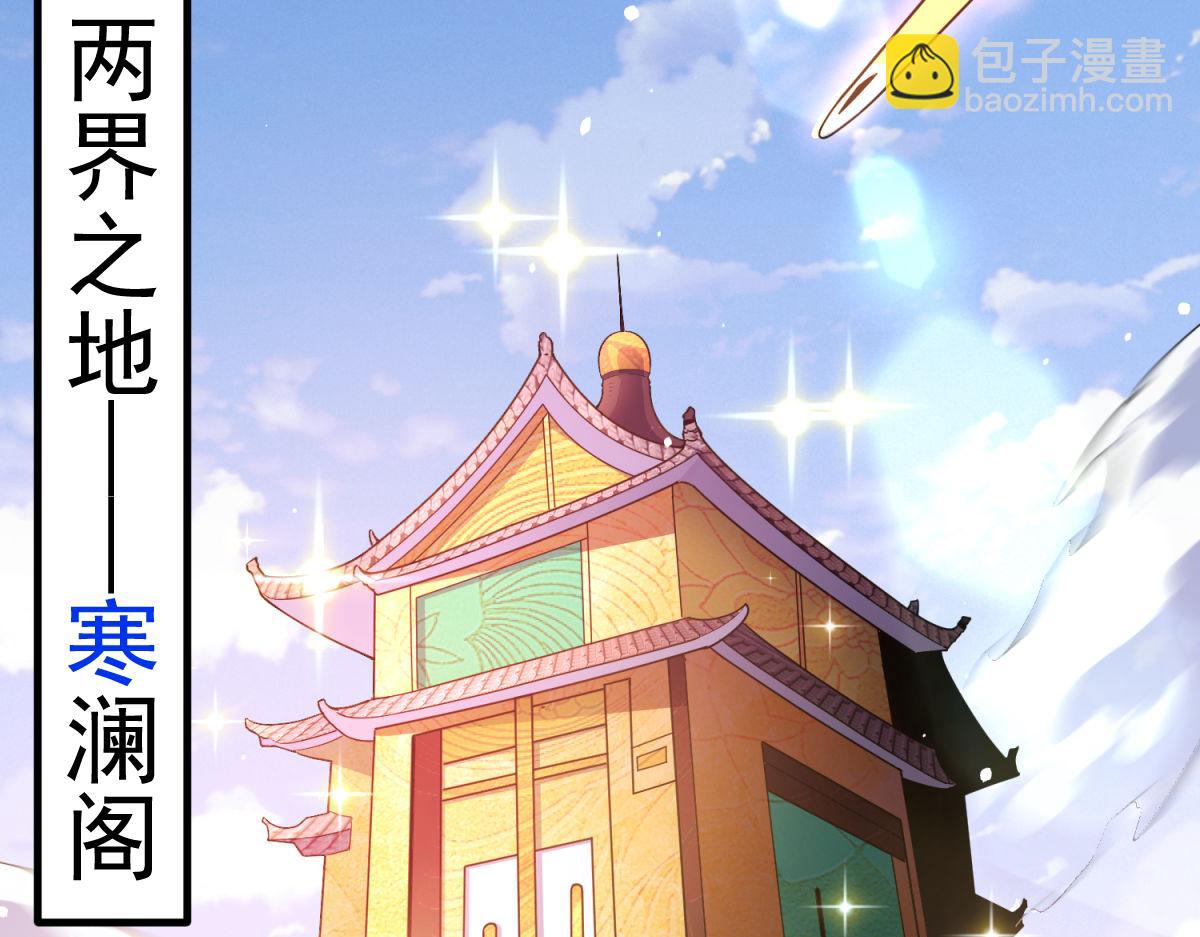 開局就無敵 - 第103話 寒瀾閣(1/3) - 2