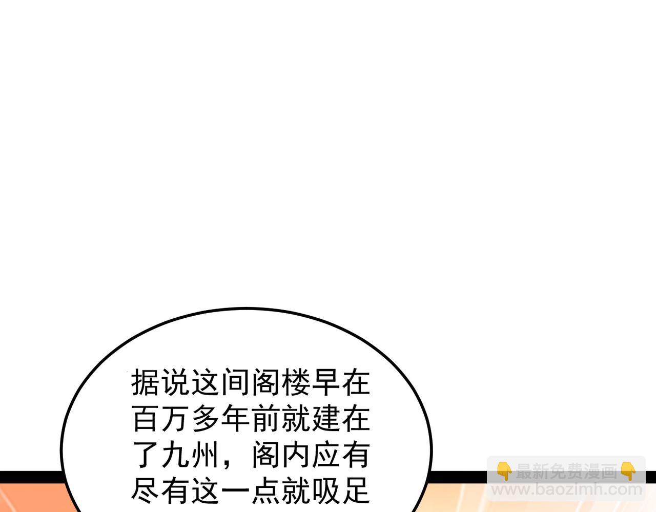 開局就無敵 - 第103話 寒瀾閣(1/3) - 8