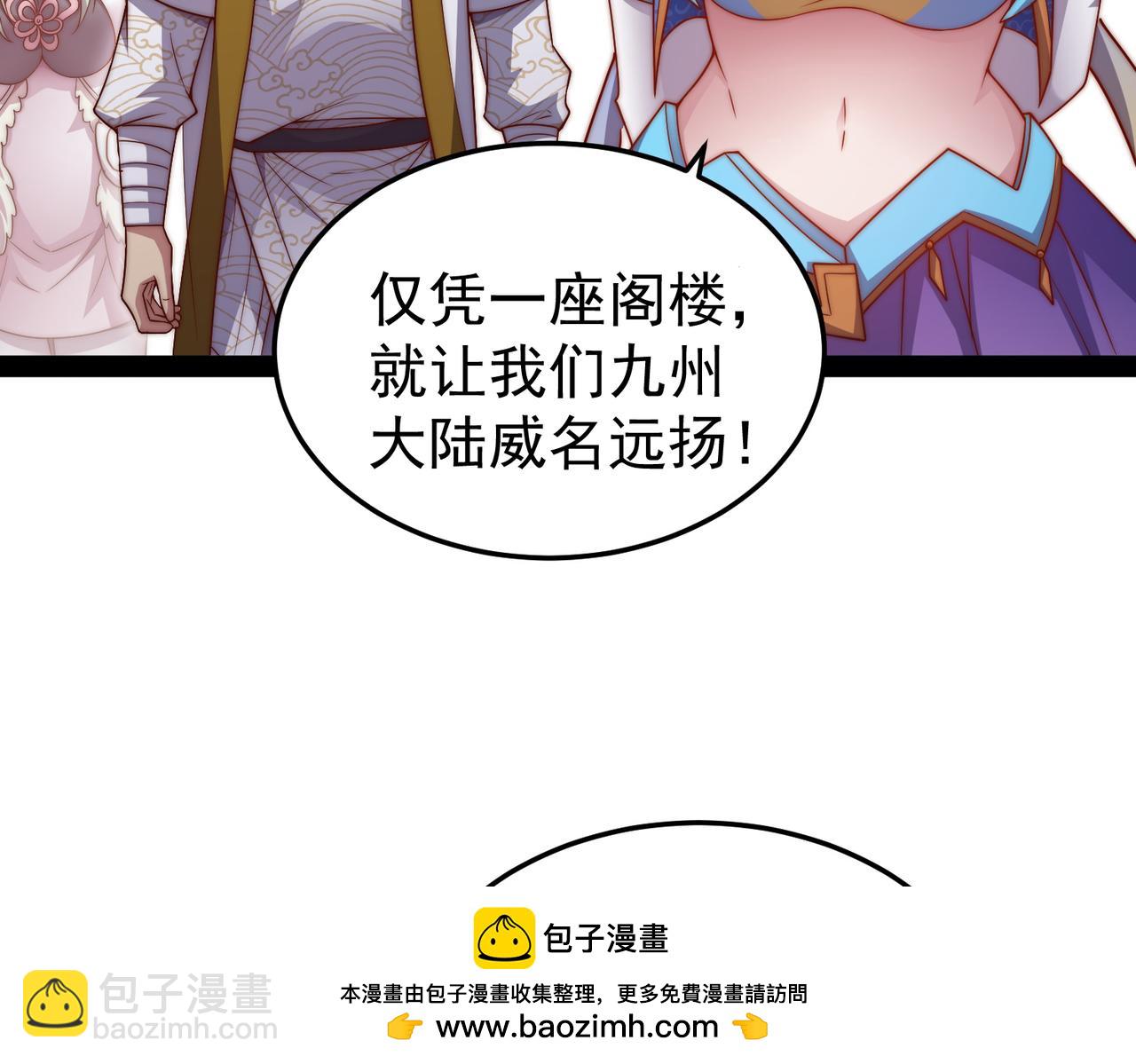 開局就無敵 - 第103話 寒瀾閣(1/3) - 2