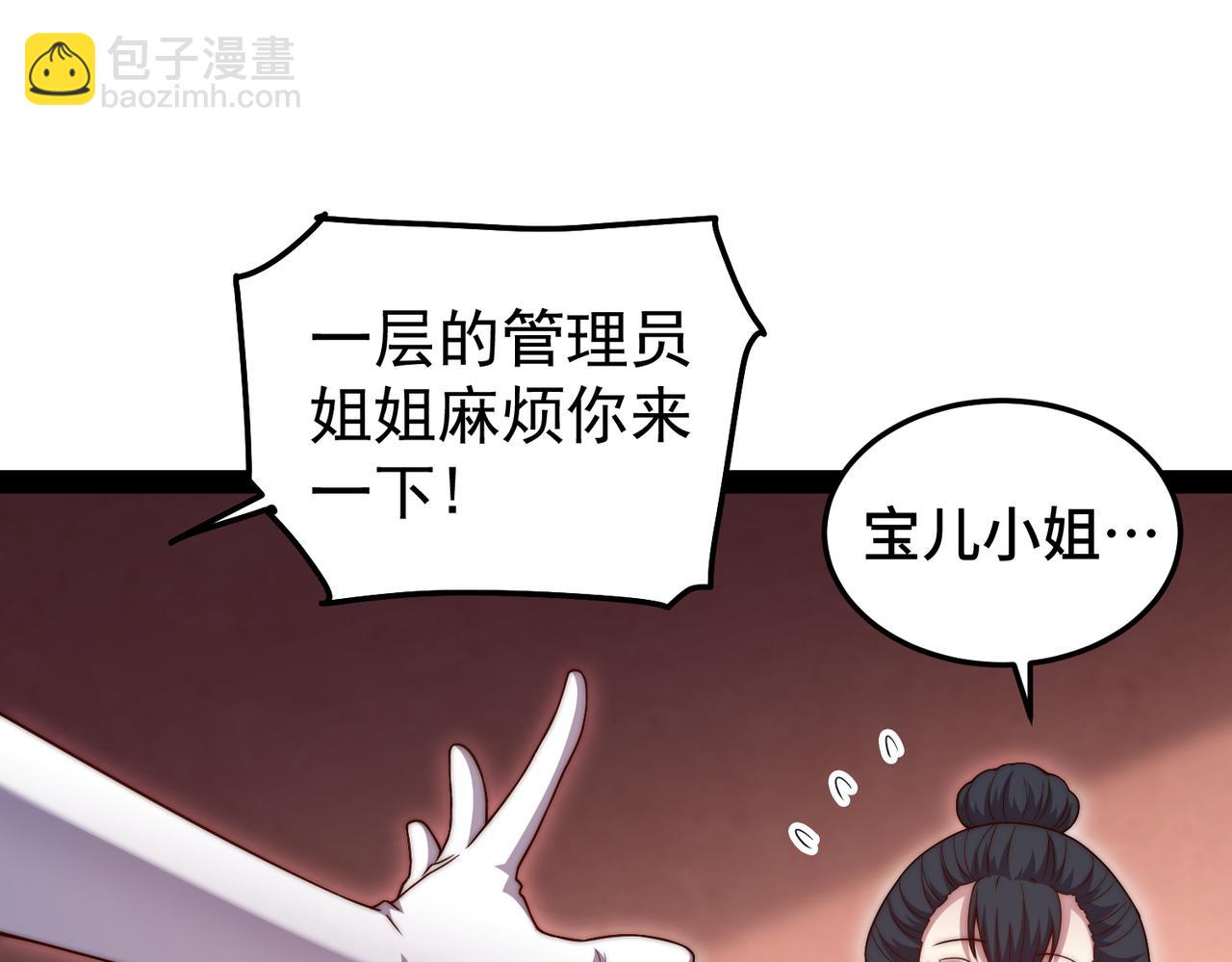 開局就無敵 - 第103話 寒瀾閣(2/3) - 3