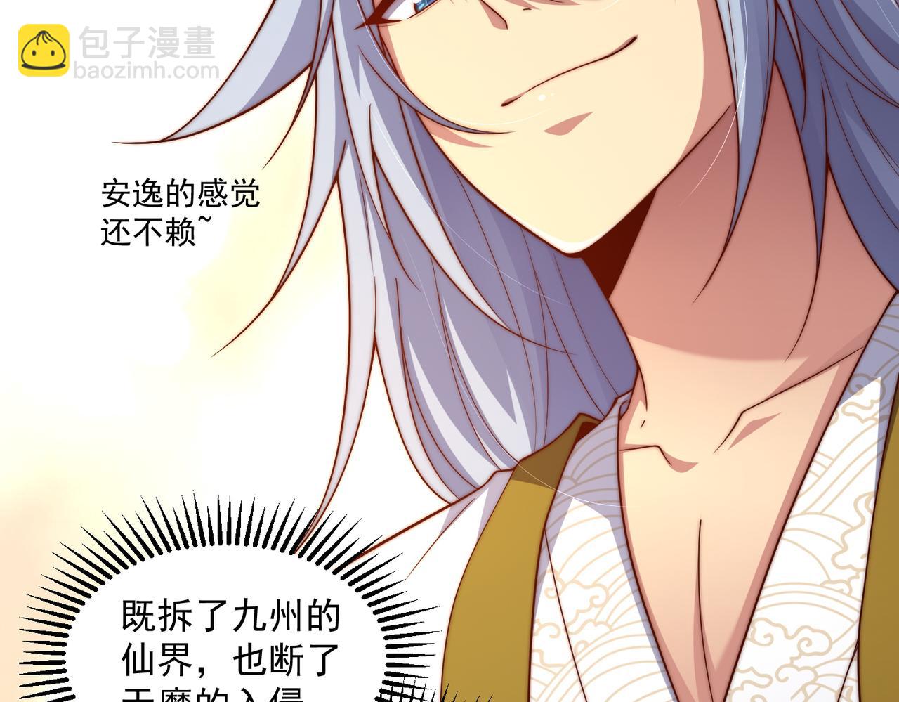 開局就無敵 - 第103話 寒瀾閣(1/3) - 7