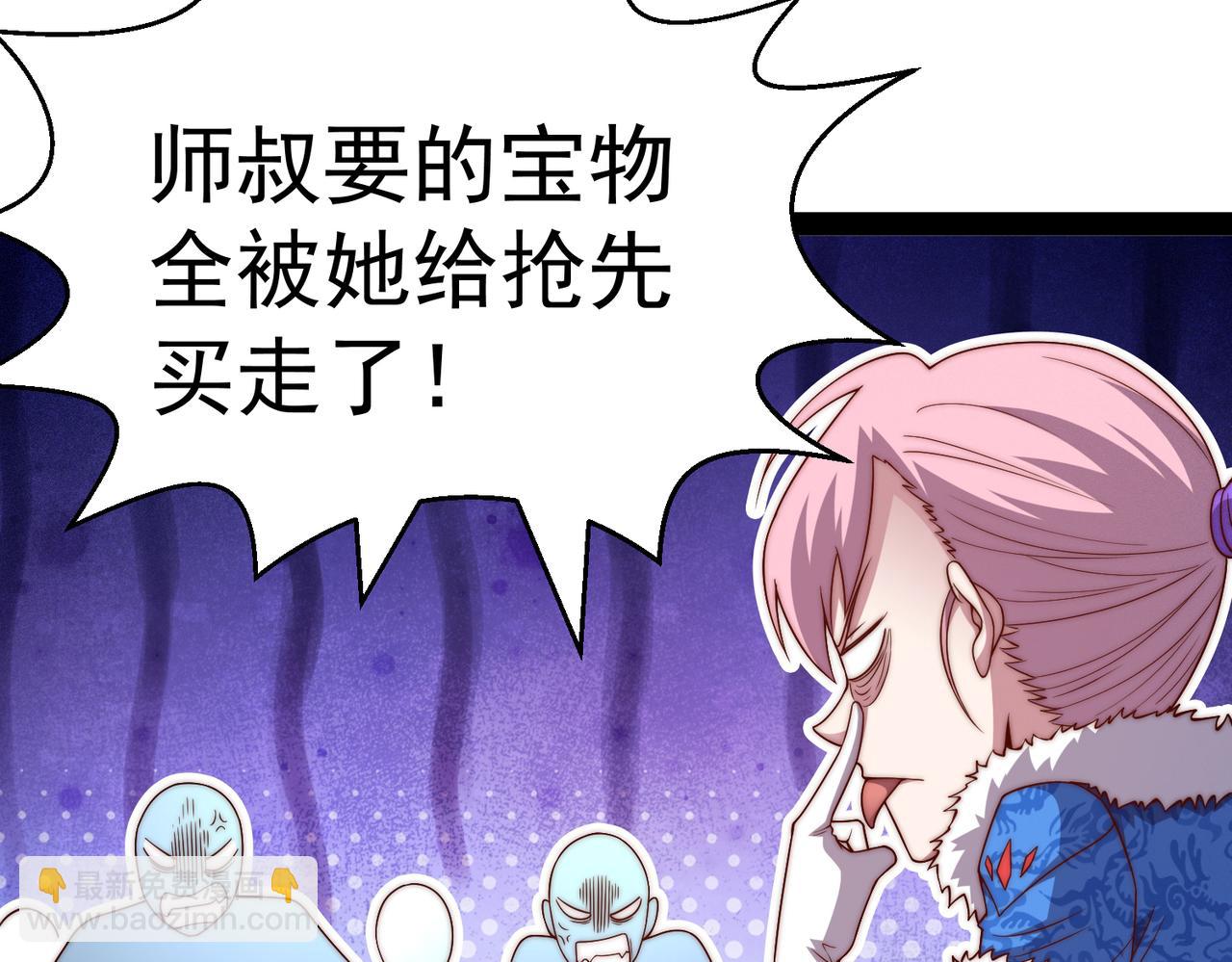 開局就無敵 - 第103話 寒瀾閣(2/3) - 5