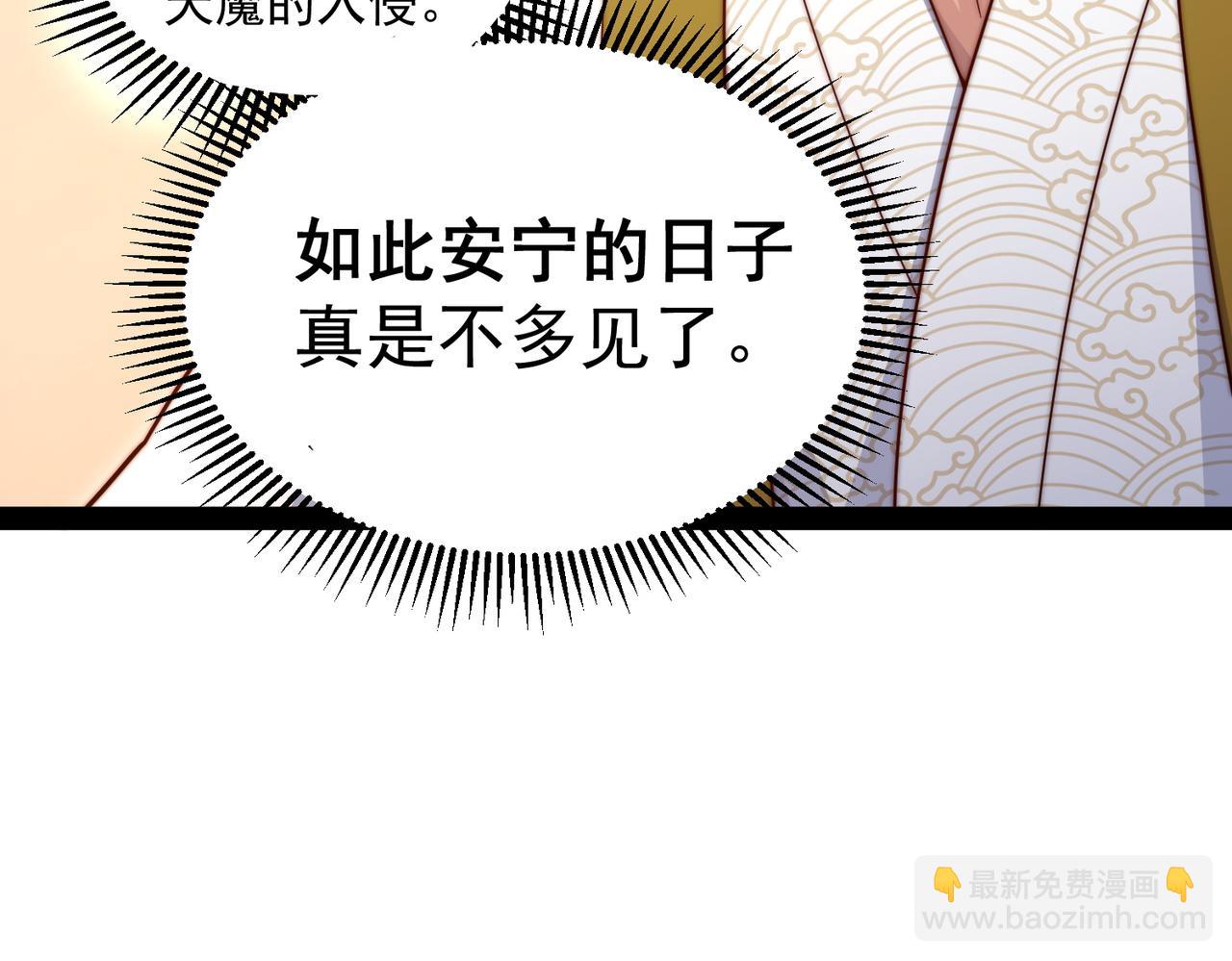 開局就無敵 - 第103話 寒瀾閣(1/3) - 8