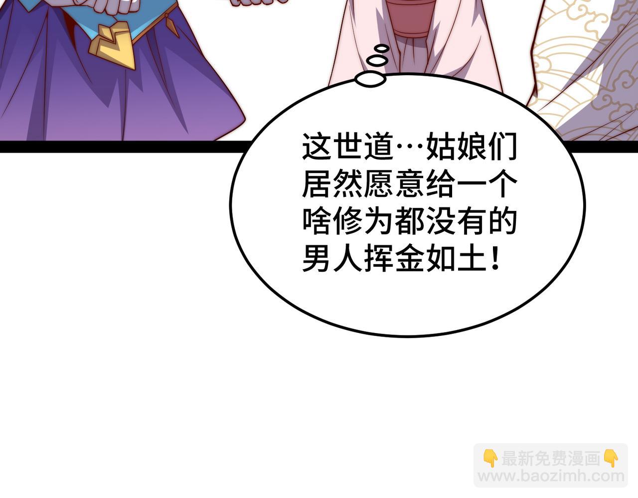 開局就無敵 - 第103話 寒瀾閣(2/3) - 2