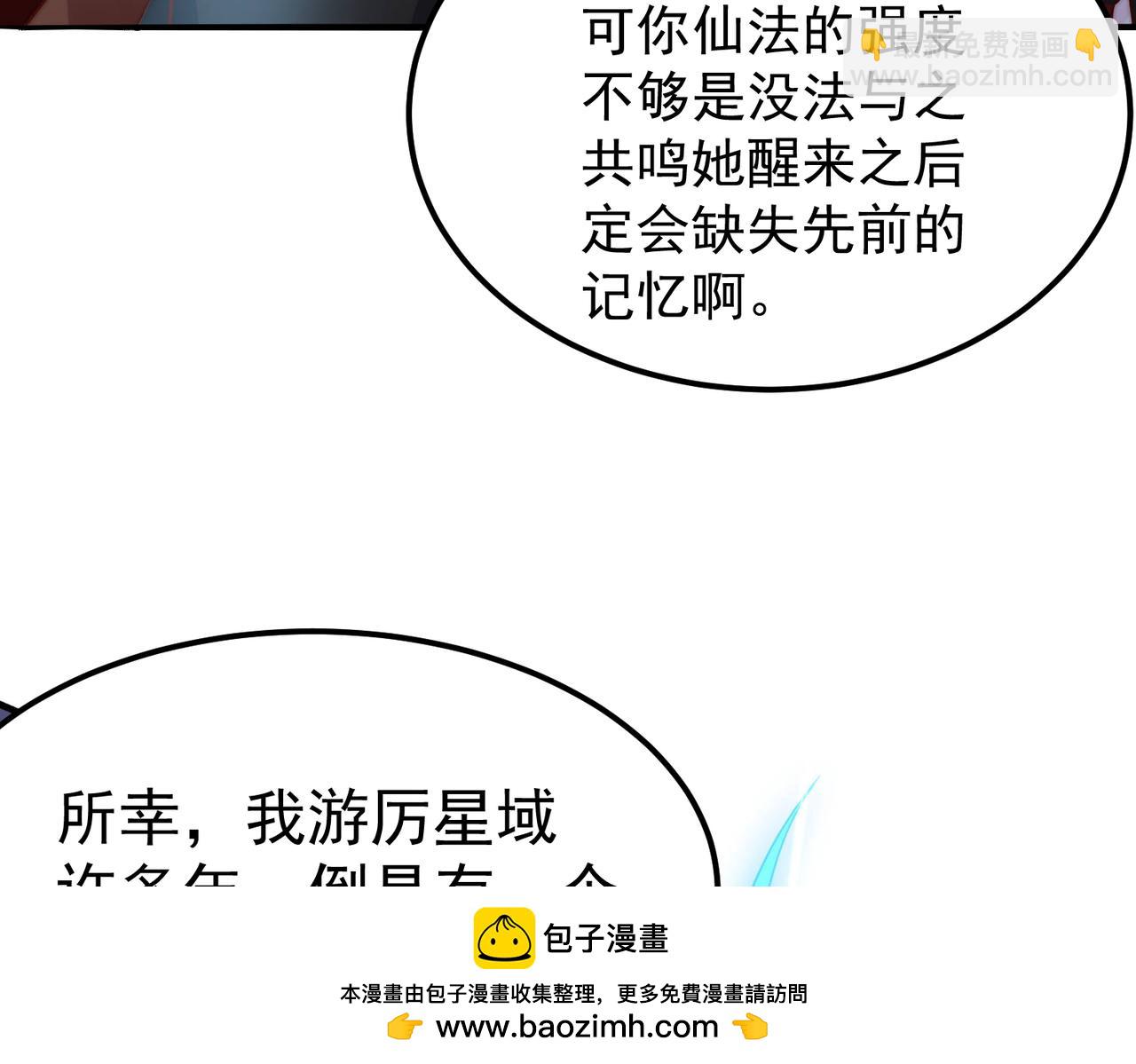 開局就無敵 - 第105話 死渣男！(3/4) - 8