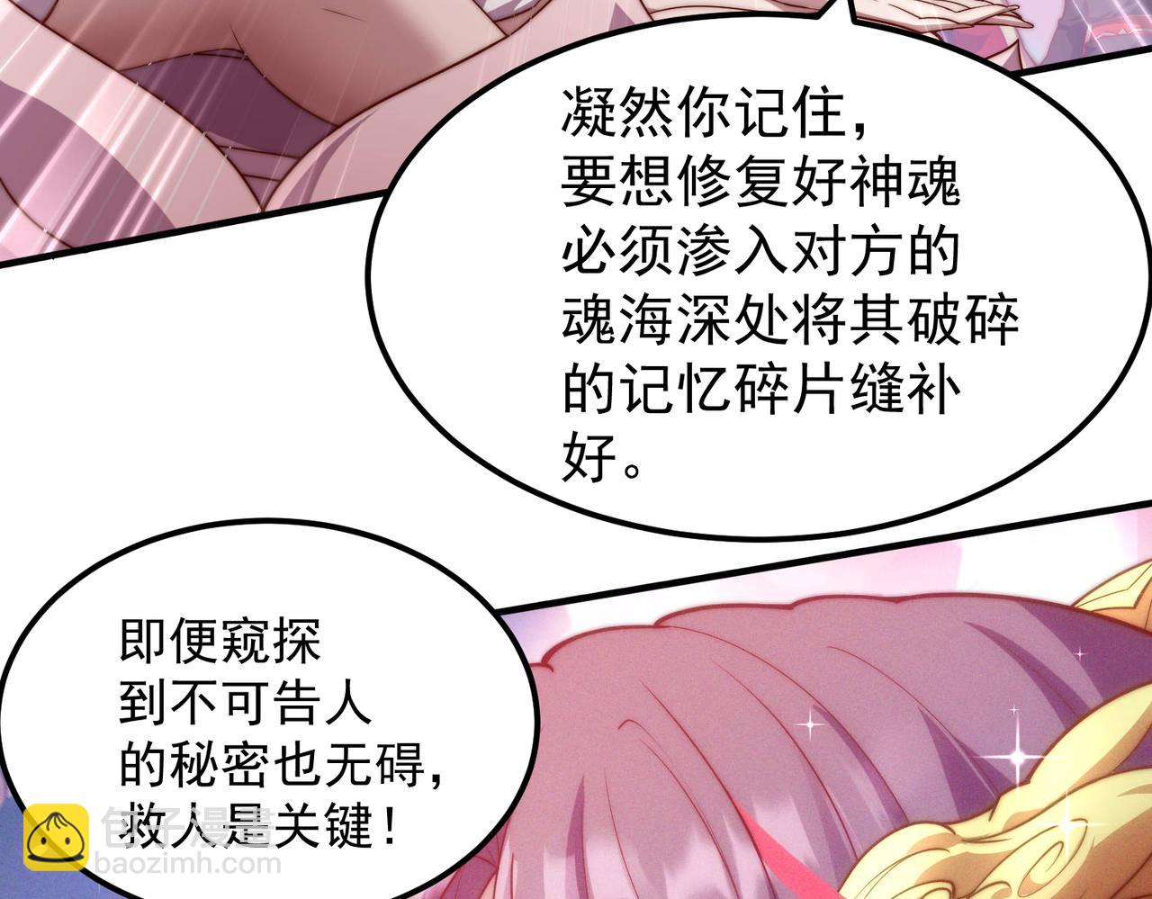 開局就無敵 - 第105話 死渣男！(3/4) - 3