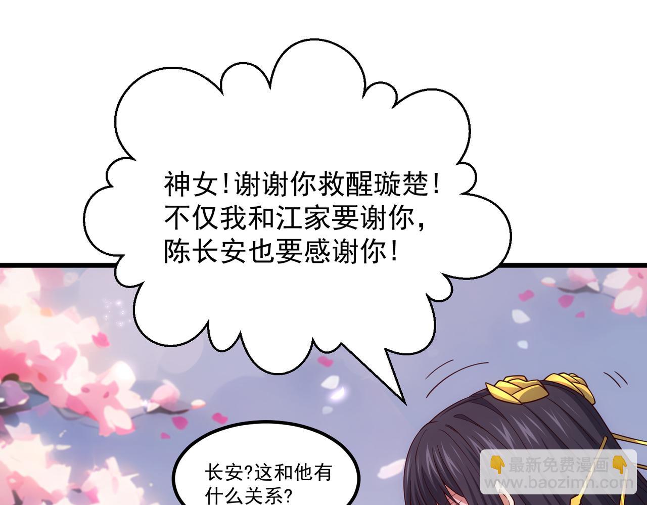 開局就無敵 - 第105話 死渣男！(3/4) - 3