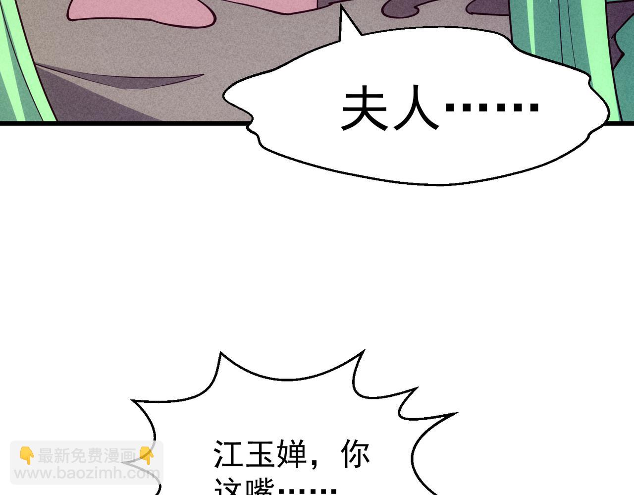 開局就無敵 - 第105話 死渣男！(3/4) - 4