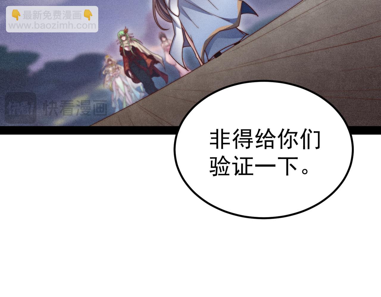 開局就無敵 - 第105話 死渣男！(4/4) - 1