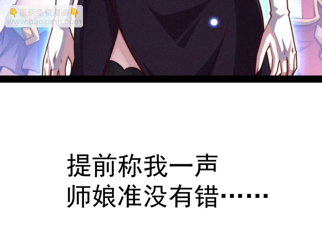 開局就無敵 - 第105話 死渣男！(4/4) - 4