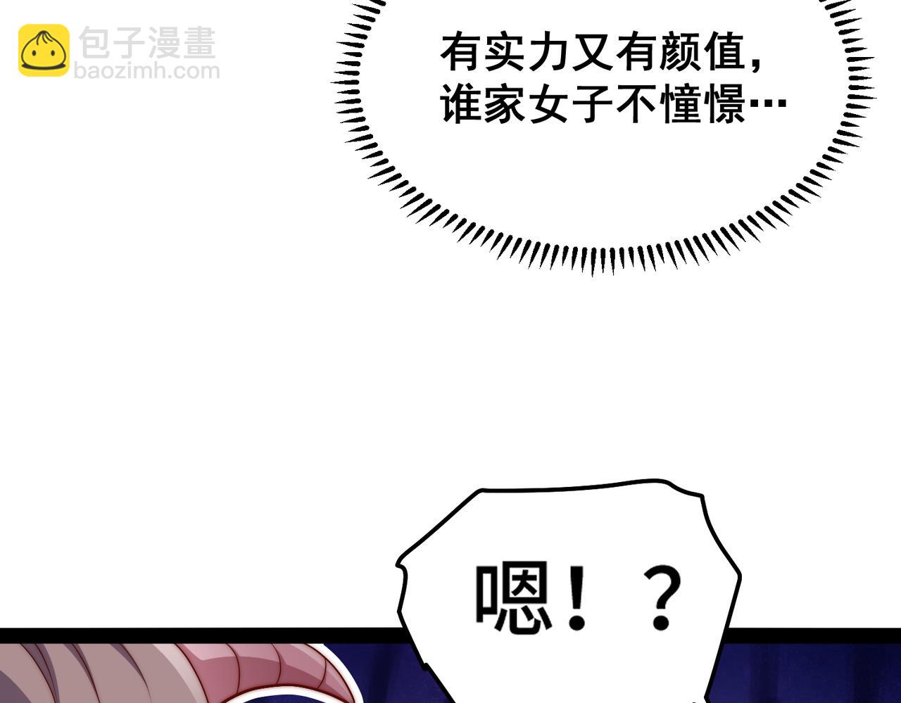 開局就無敵 - 第105話 死渣男！(1/4) - 4