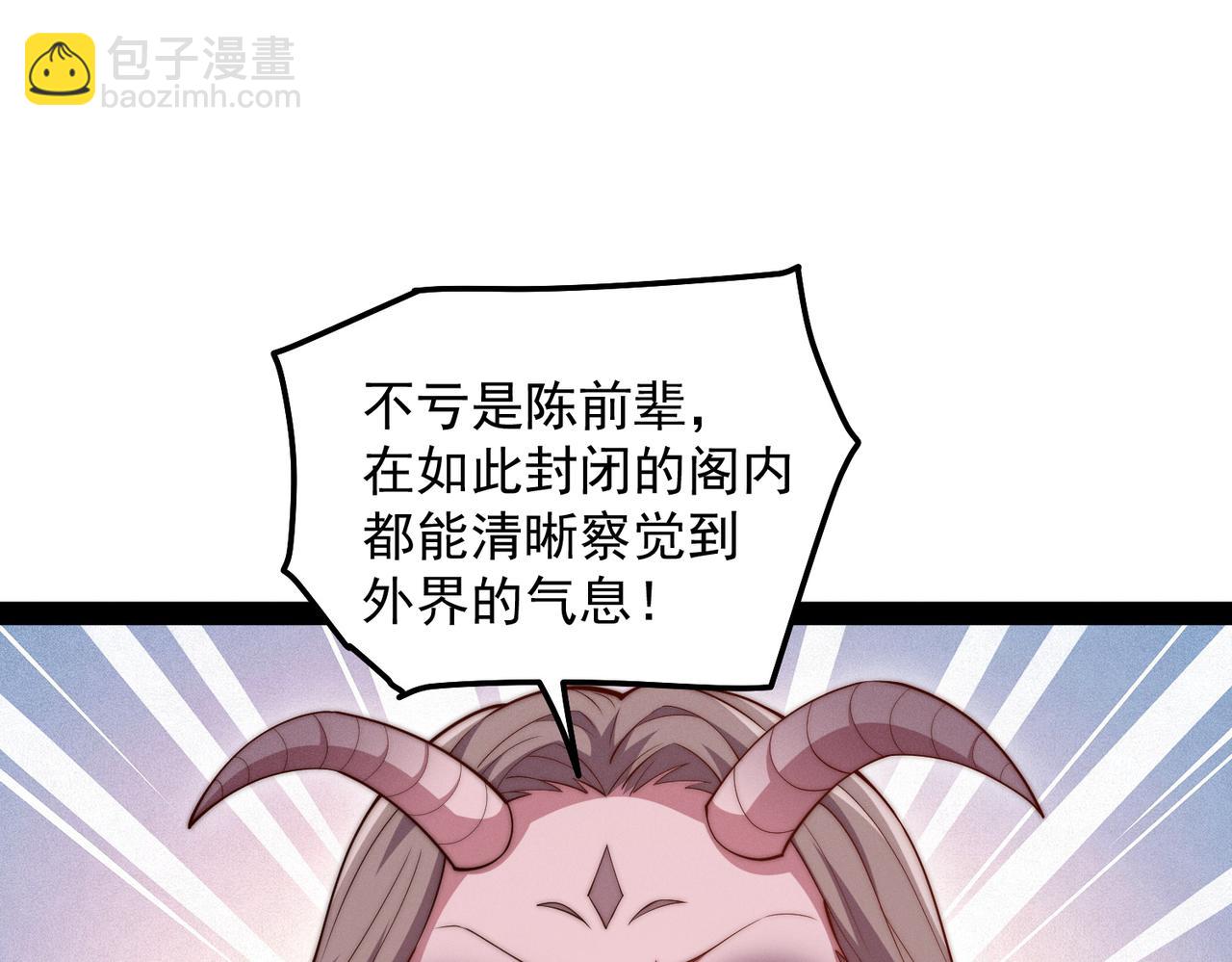 開局就無敵 - 第105話 死渣男！(1/4) - 5