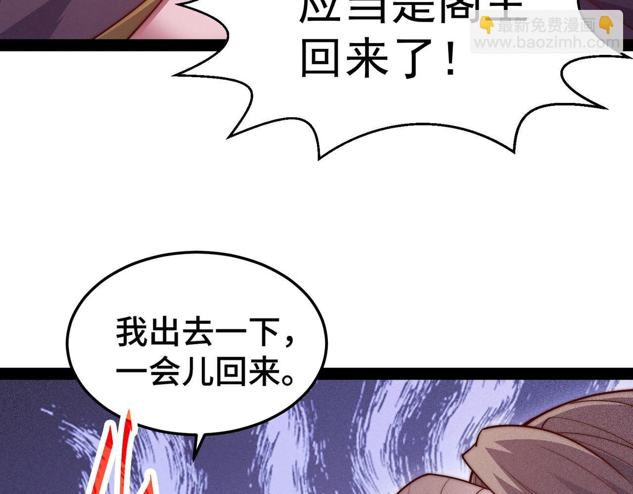 開局就無敵 - 第105話 死渣男！(1/4) - 7