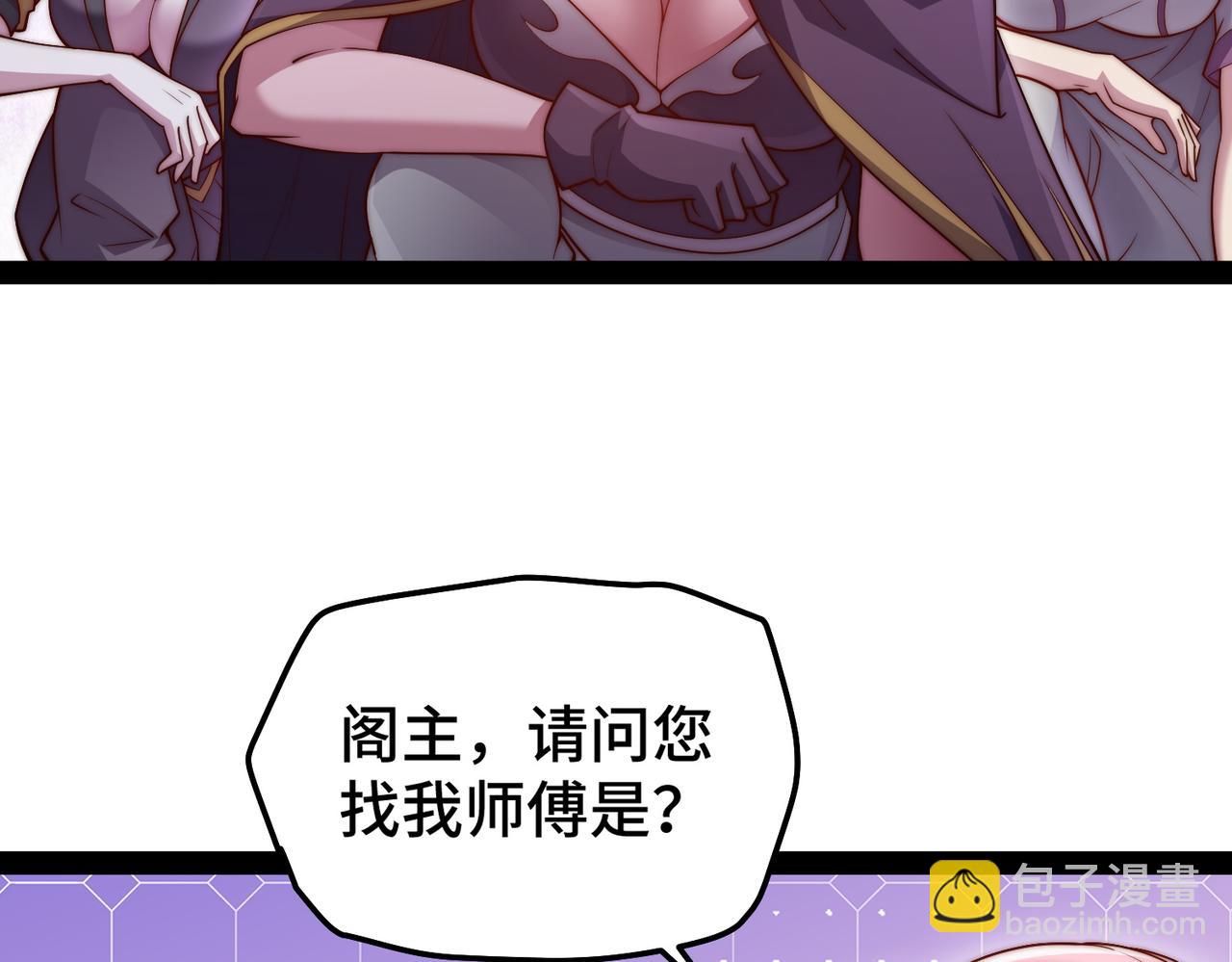 開局就無敵 - 第105話 死渣男！(2/4) - 7