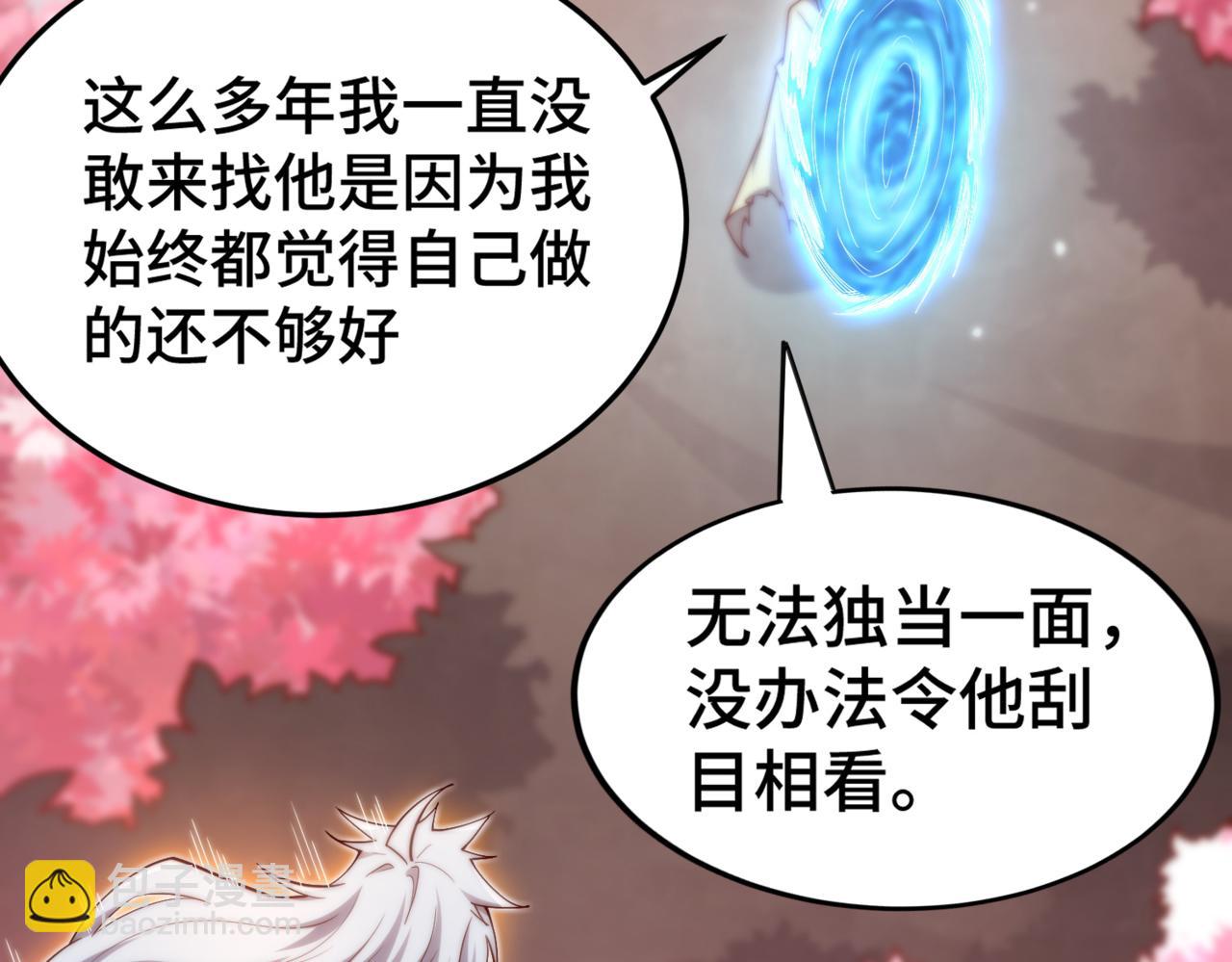 開局就無敵 - 第105話 死渣男！(2/4) - 5