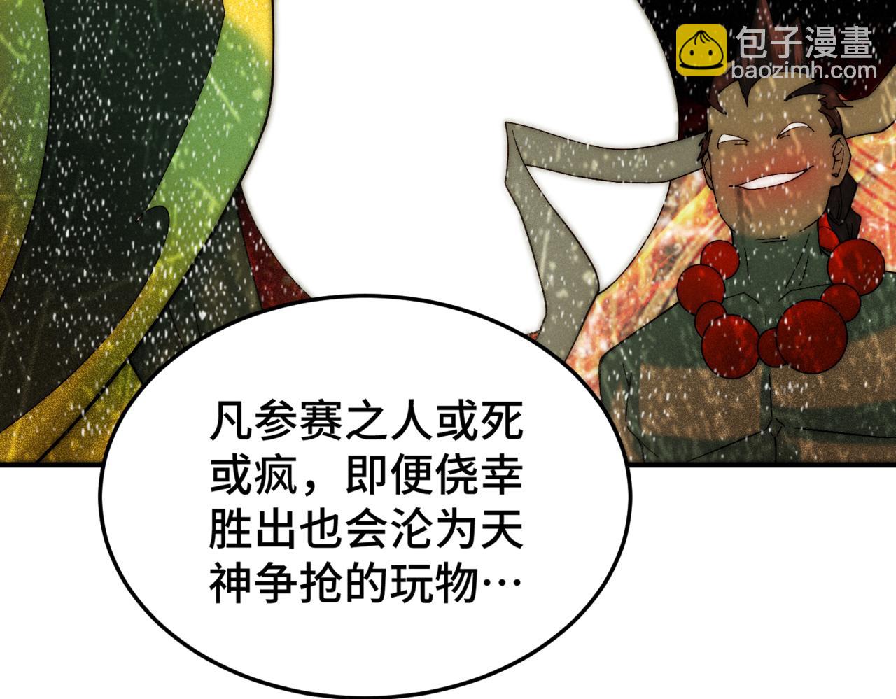 開局就無敵 - 第107話 你們都是我的翅膀！(1/3) - 6