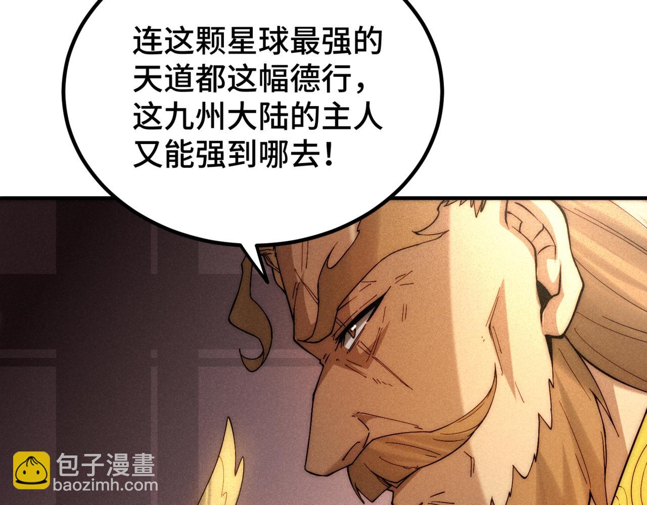 開局就無敵 - 第107話 你們都是我的翅膀！(1/3) - 4