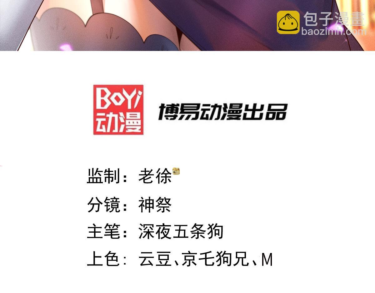 開局就無敵 - 第107話 你們都是我的翅膀！(1/3) - 3