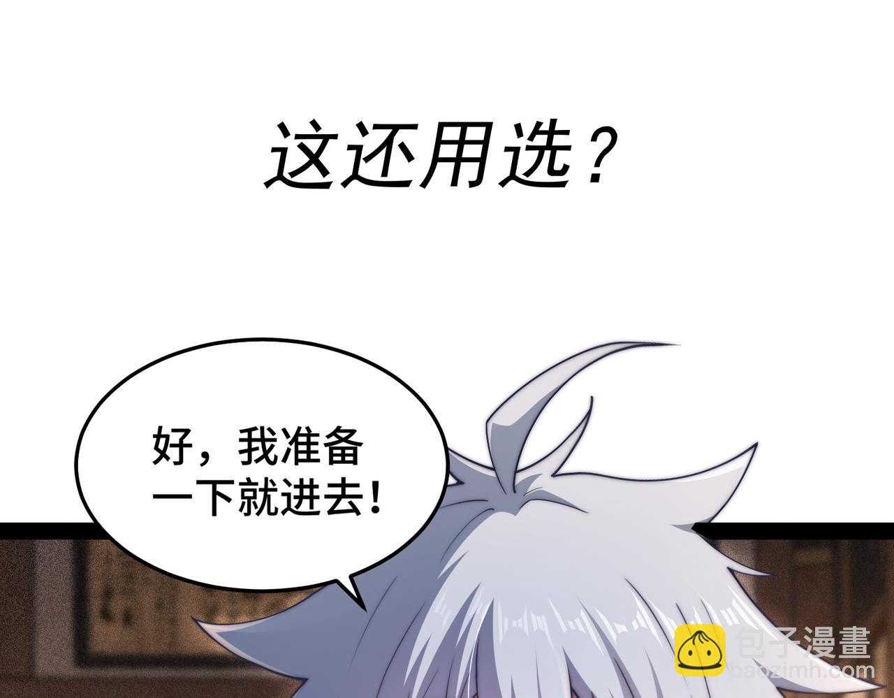 開局就無敵 - 第107話 你們都是我的翅膀！(1/3) - 1