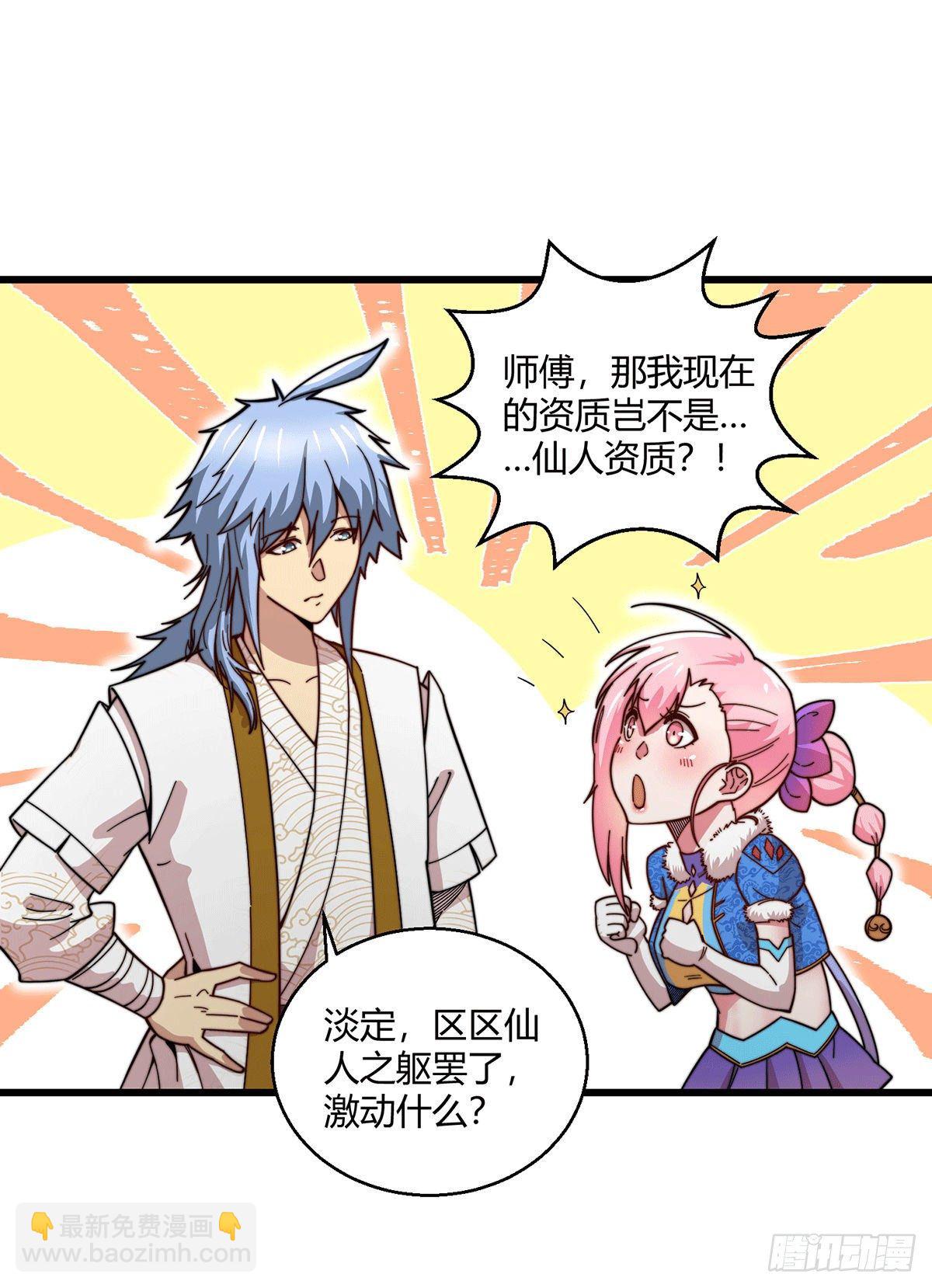 開局就無敵 - 第9話 寶兒遇害！？(1/2) - 2