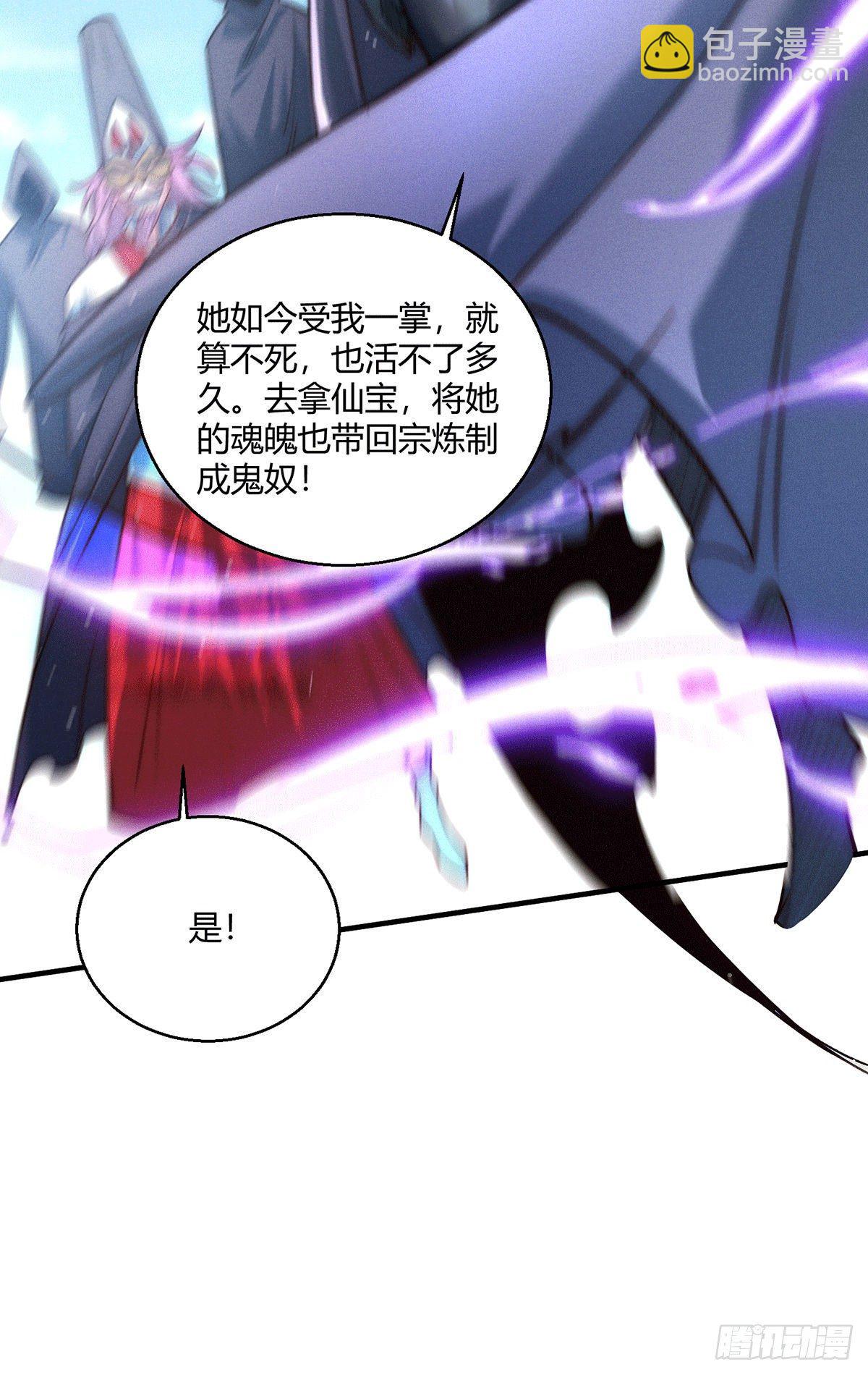 開局就無敵 - 第9話 寶兒遇害！？(1/2) - 4