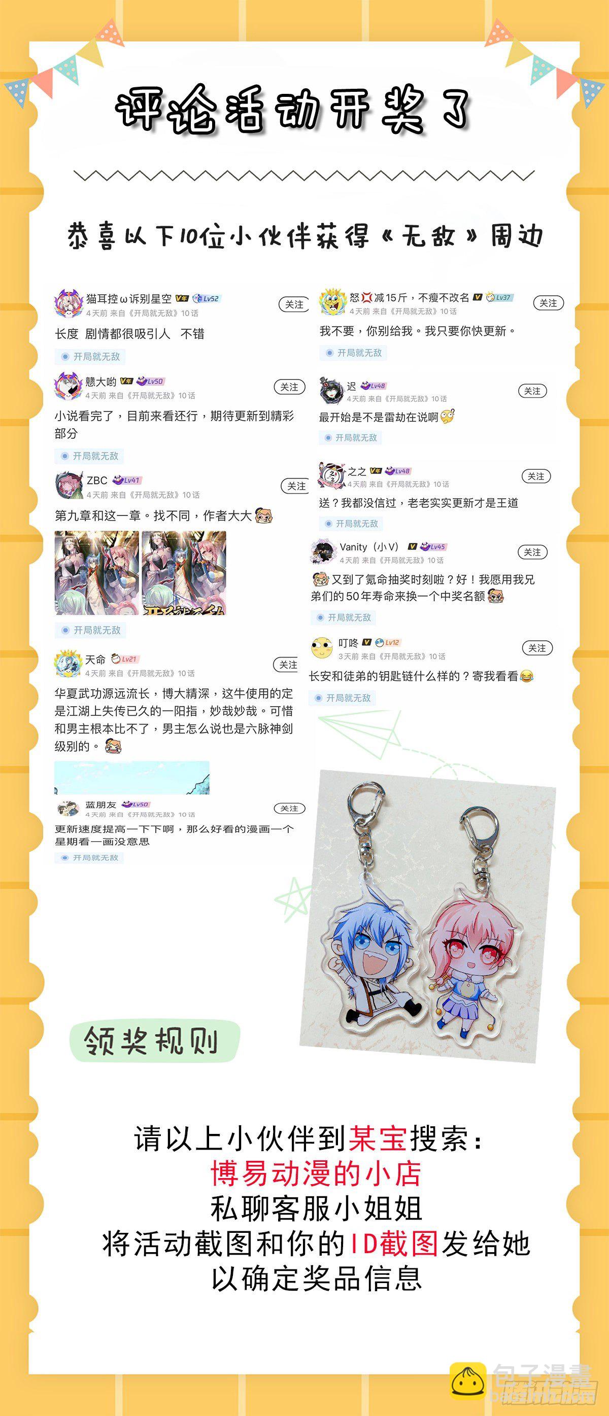 開局就無敵 - 第9話 寶兒遇害！？(2/2) - 3