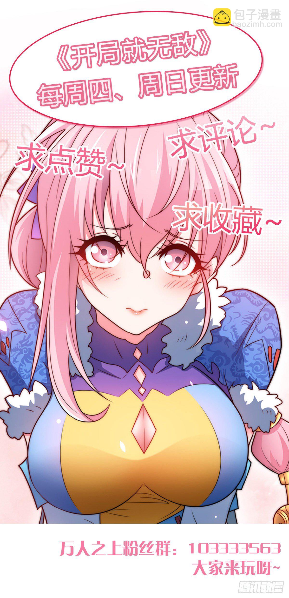 開局就無敵 - 第9話 寶兒遇害！？(2/2) - 1