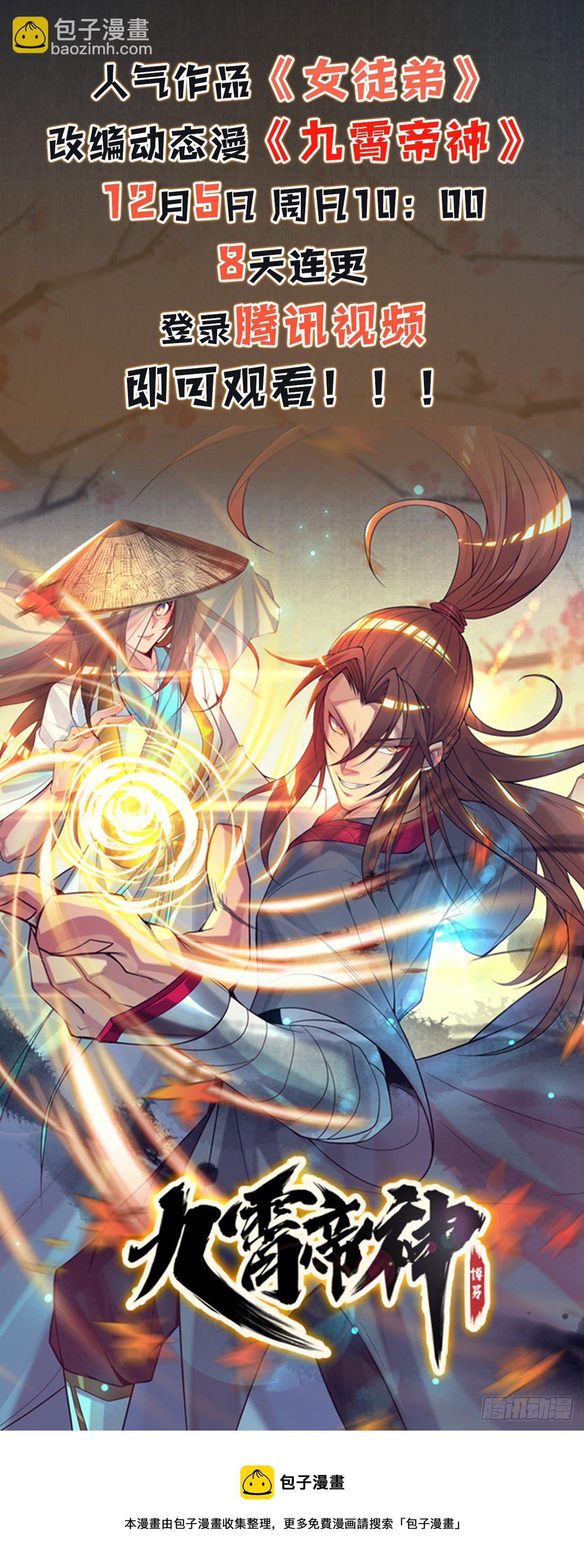 開局就無敵 - 第9話 寶兒遇害！？(2/2) - 2