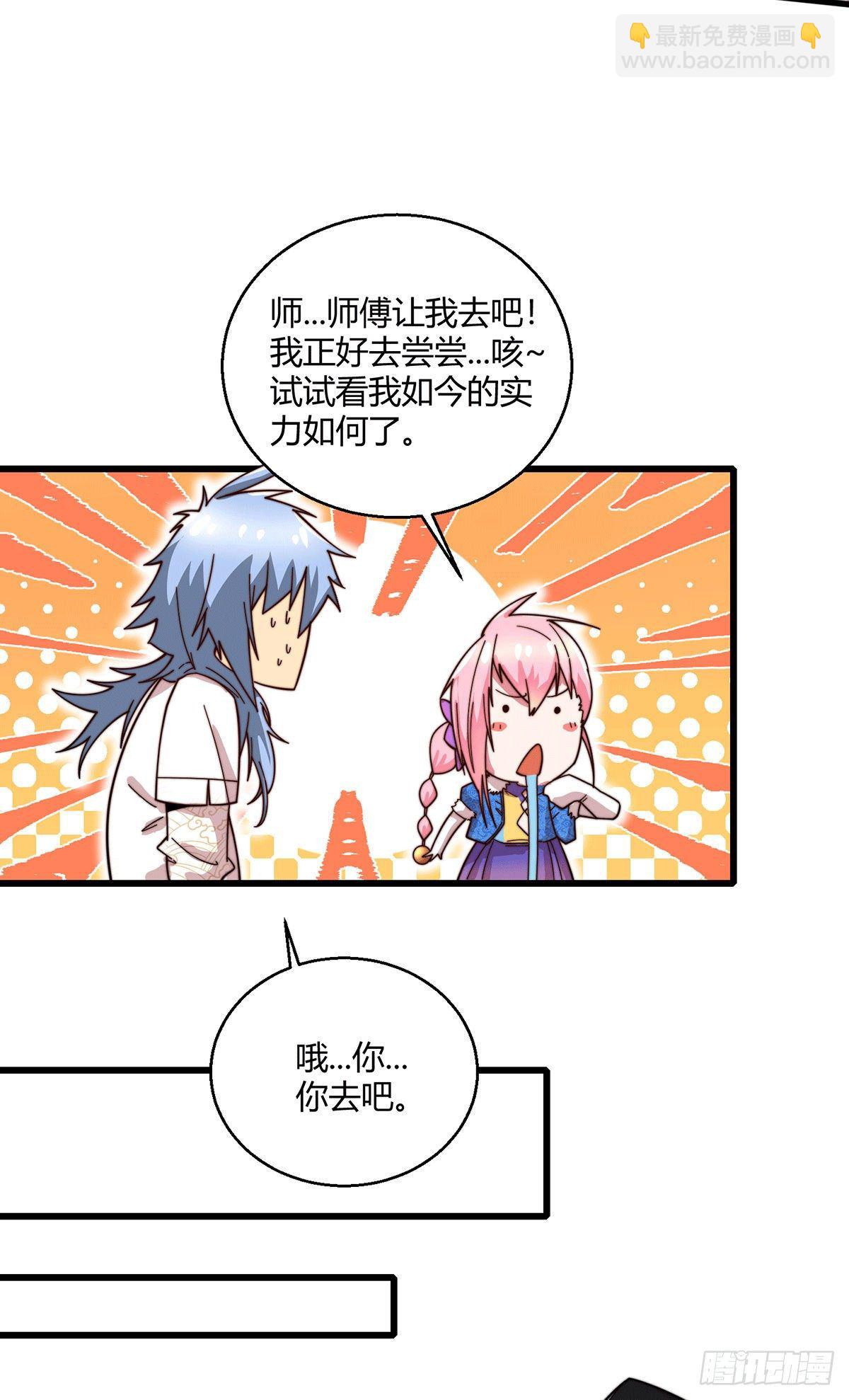 開局就無敵 - 第9話 寶兒遇害！？(1/2) - 8