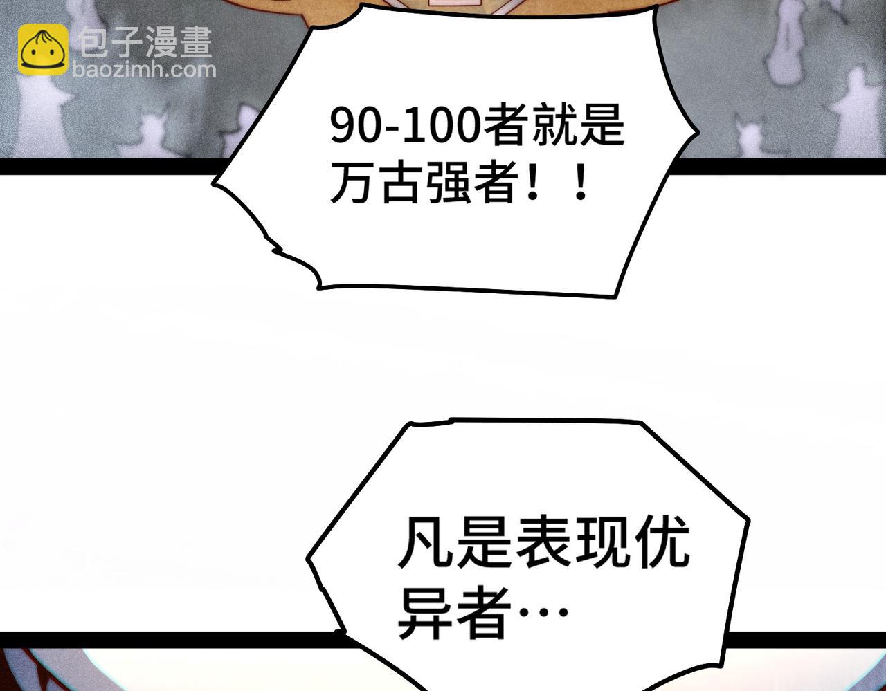 开局就无敌 - 第109话 夫人，你也不想……(3/4) - 6