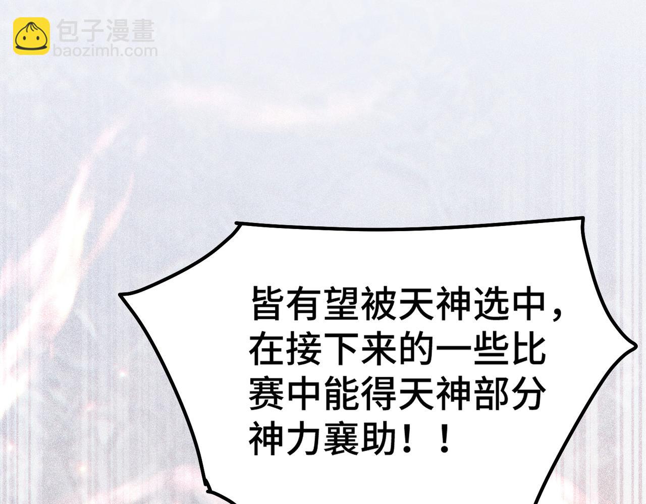 開局就無敵 - 第109話 夫人，你也不想……(3/4) - 8