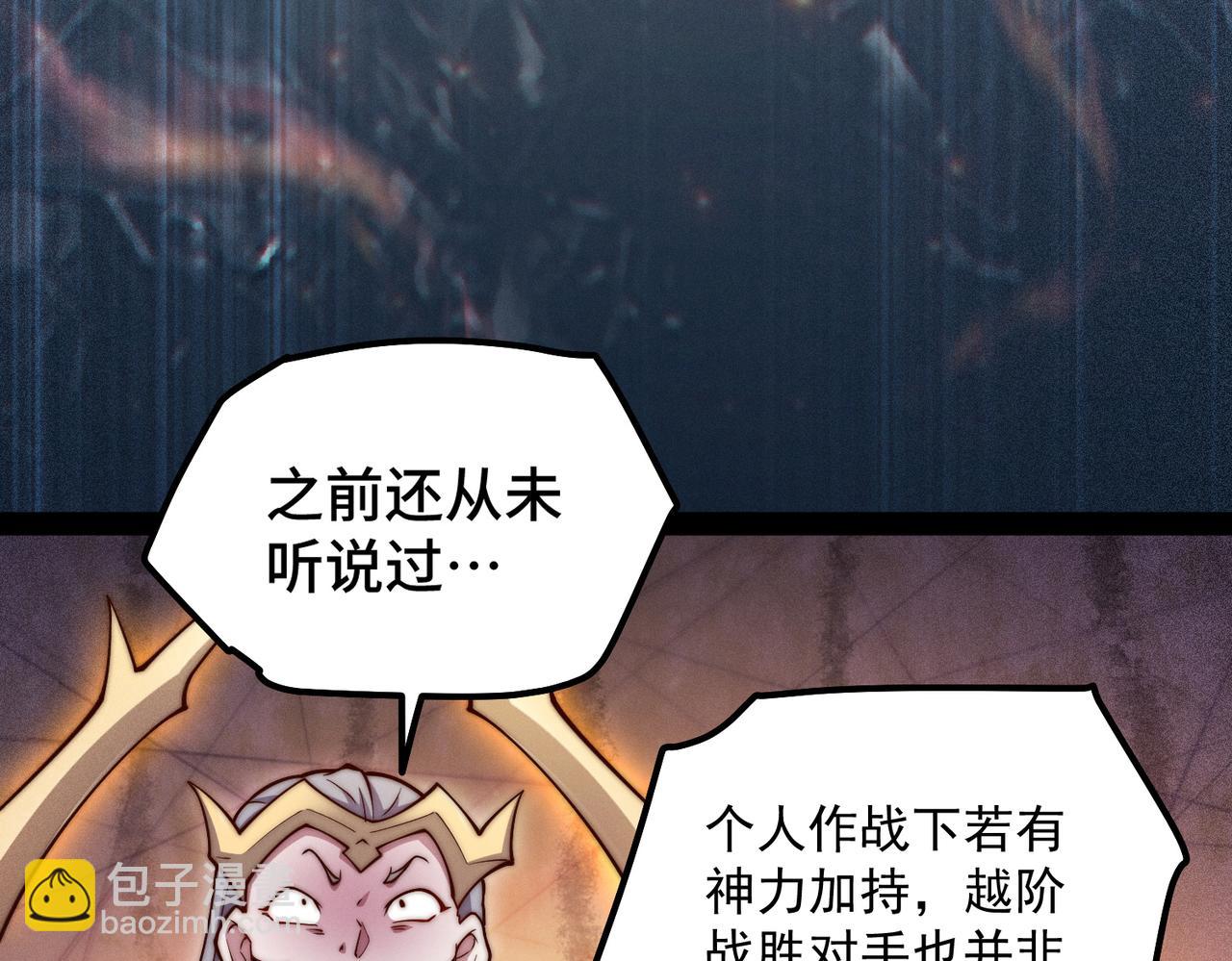 開局就無敵 - 第109話 夫人，你也不想……(3/4) - 3