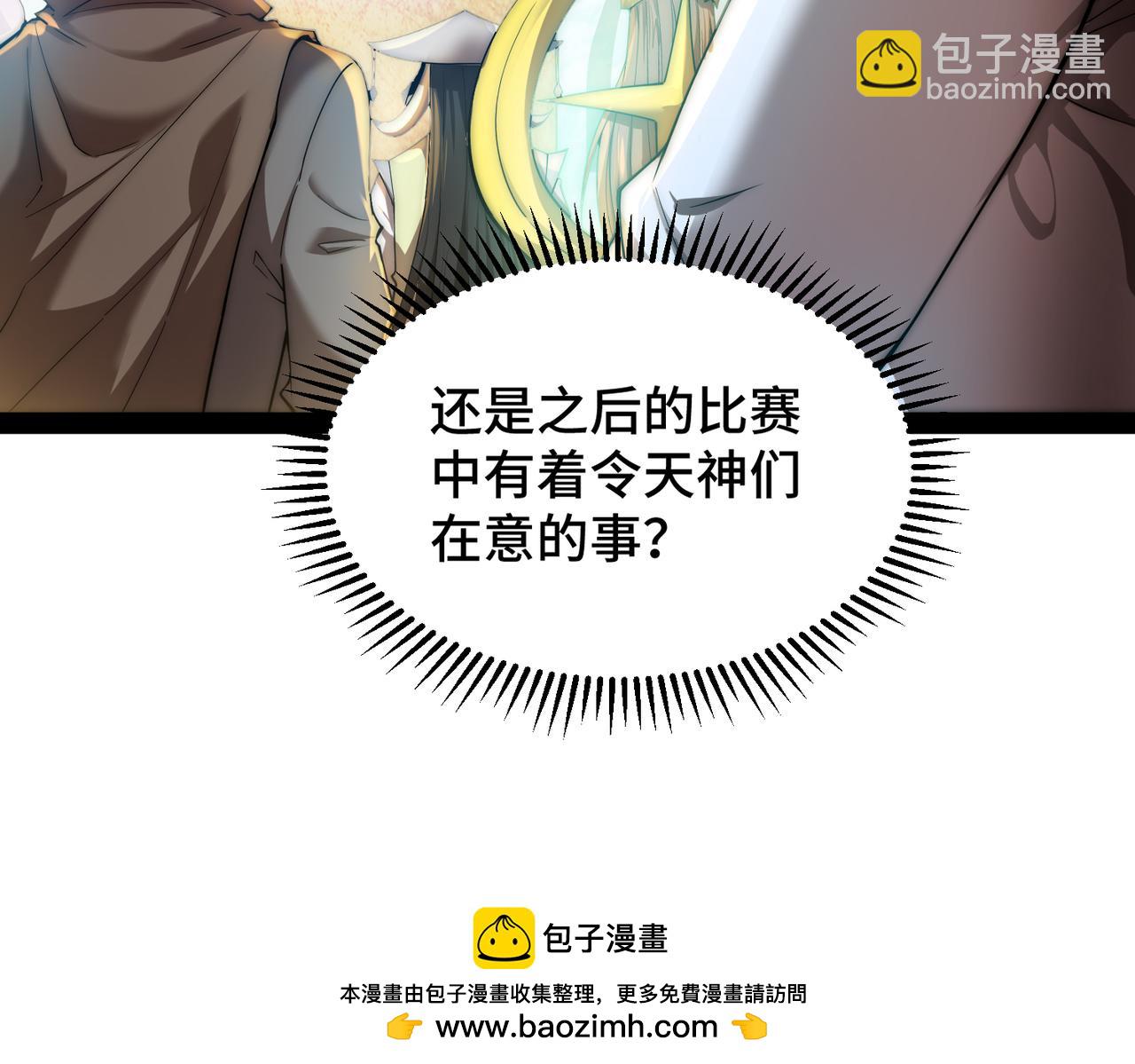 開局就無敵 - 第109話 夫人，你也不想……(3/4) - 8