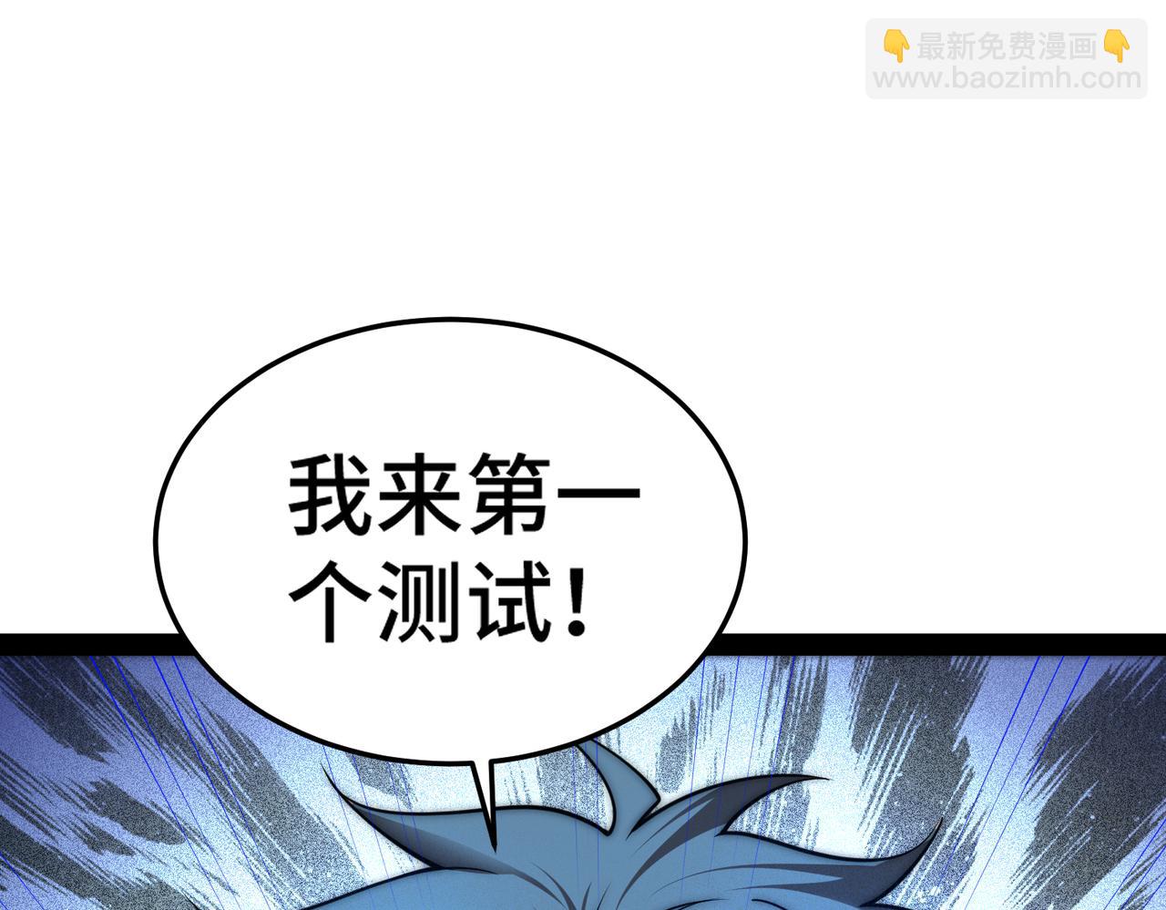 開局就無敵 - 第109話 夫人，你也不想……(3/4) - 1