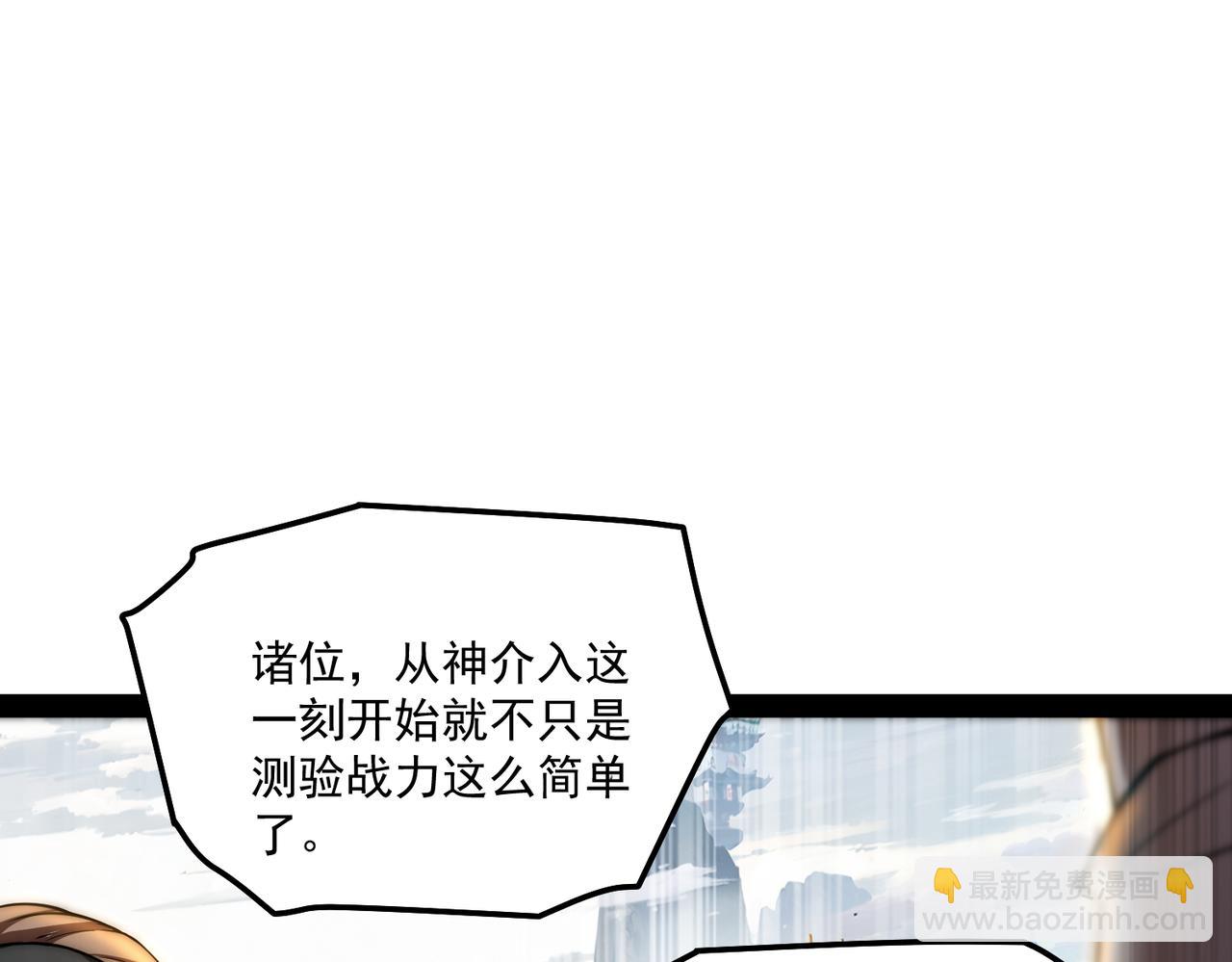 開局就無敵 - 第109話 夫人，你也不想……(3/4) - 4